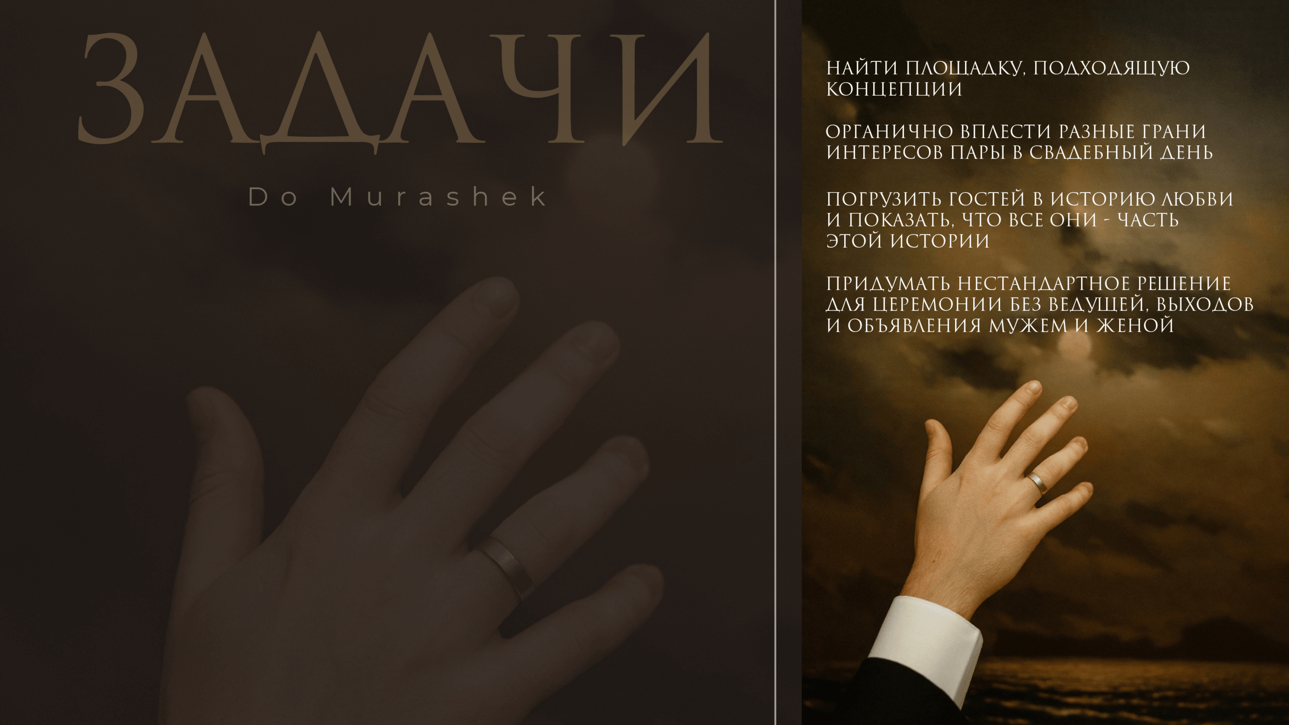 Презентация Do Murashek