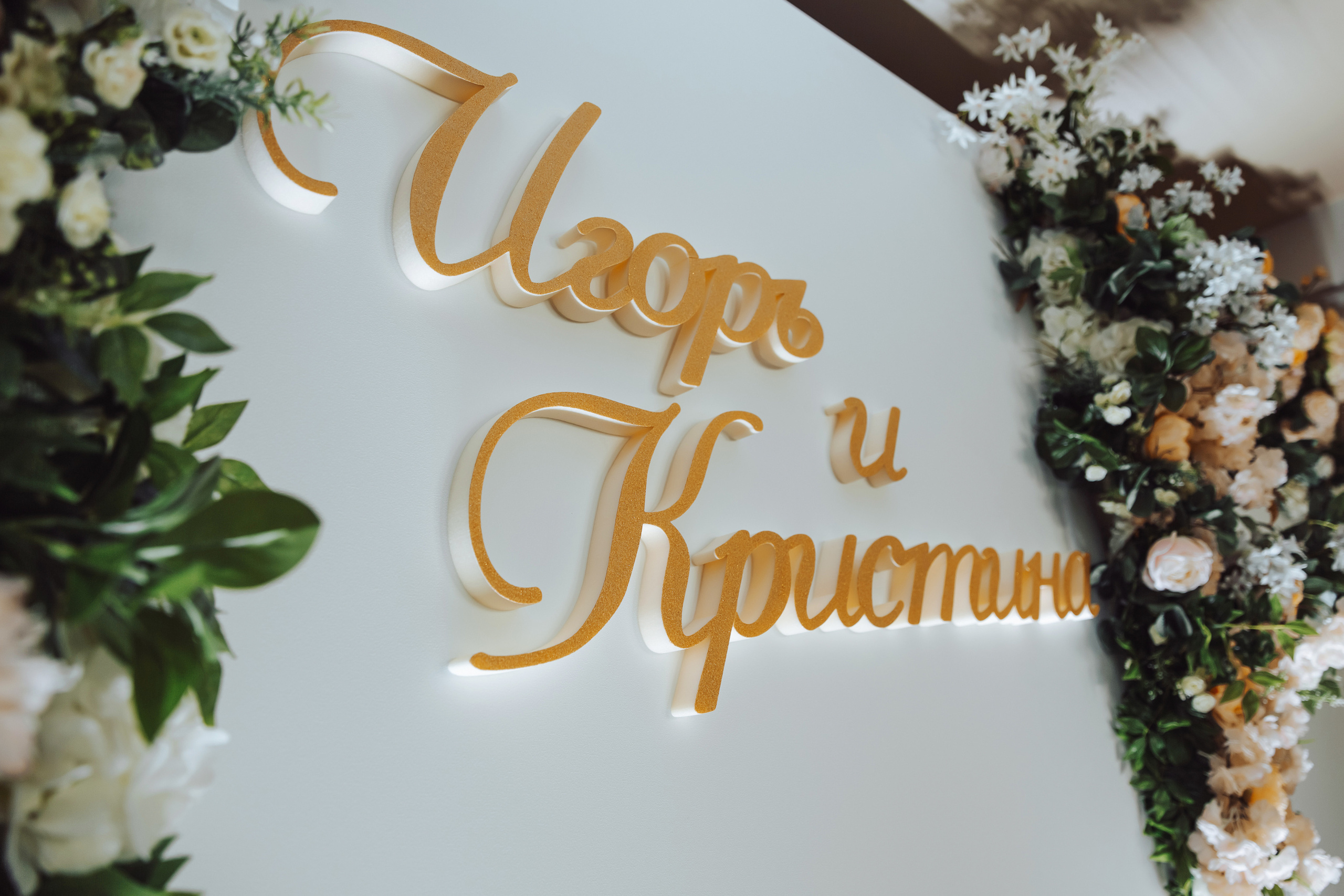 Игорь и Кристина. Свадебный фотограф Ярославль Ирина Волоцкая