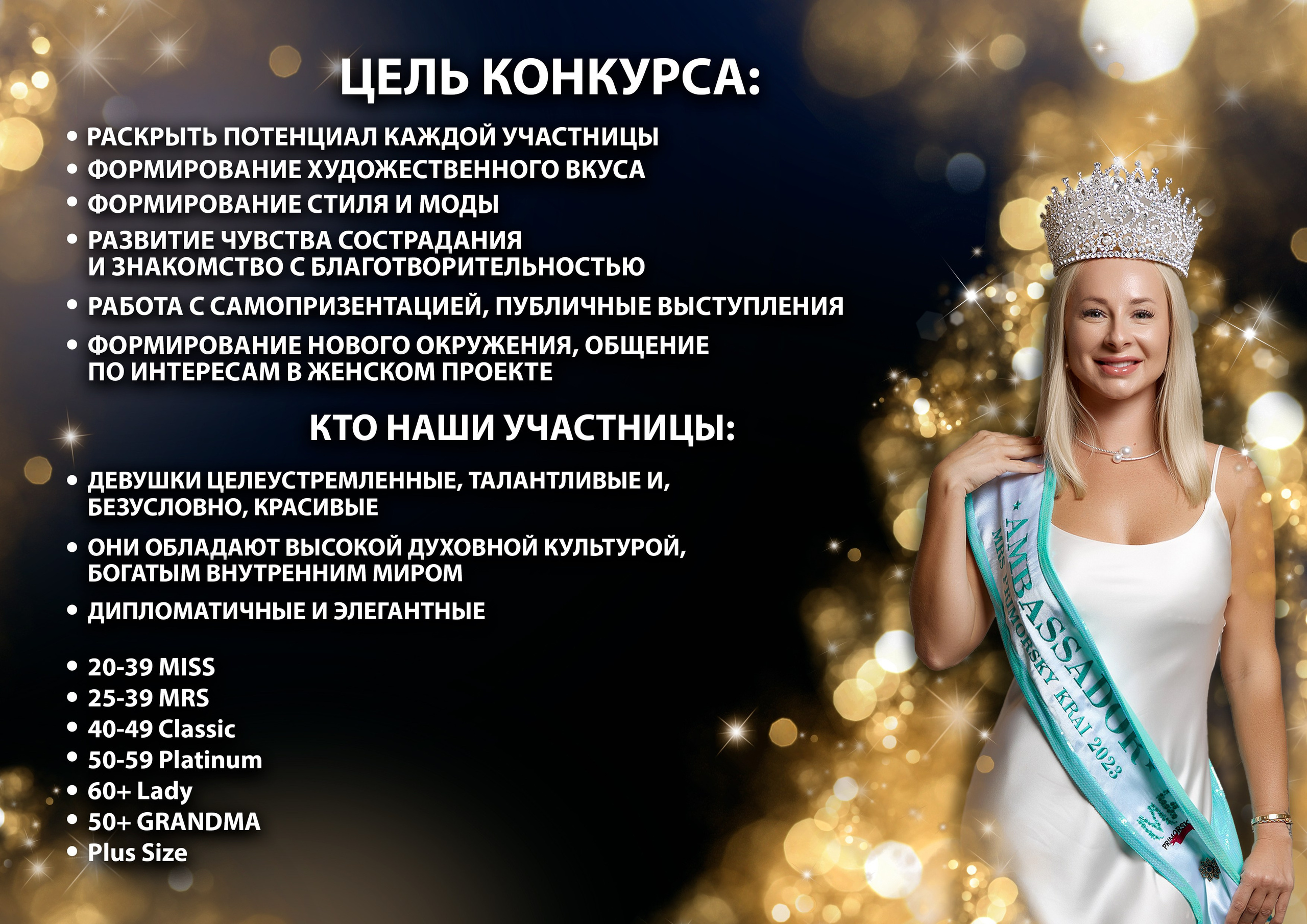 Миссис и Мисс Дальневосточная Земля. Модельное Агентство