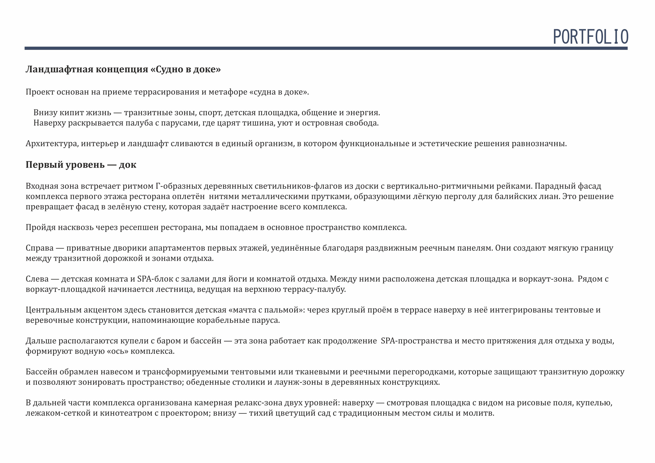 «Судно в доке». SPace F/A