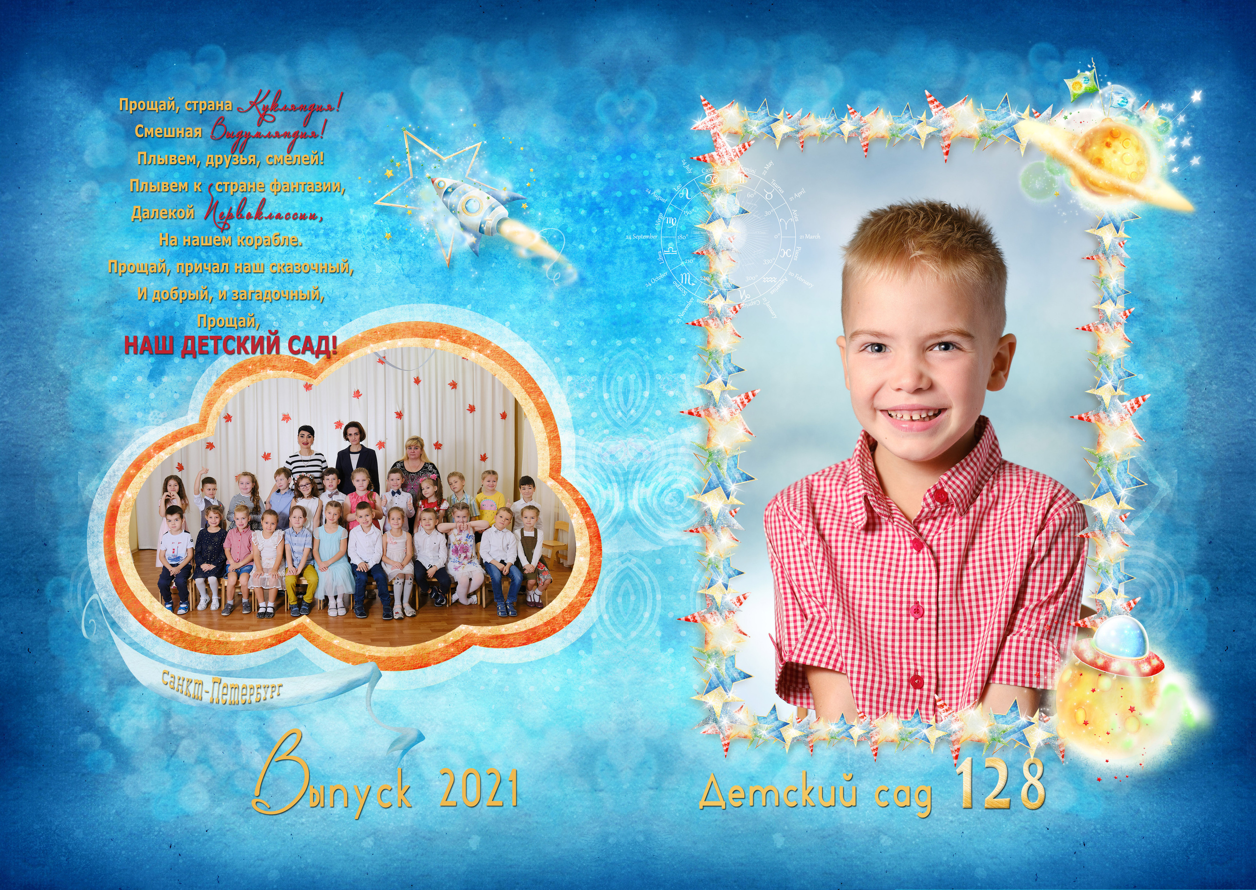 Макет "Космос"