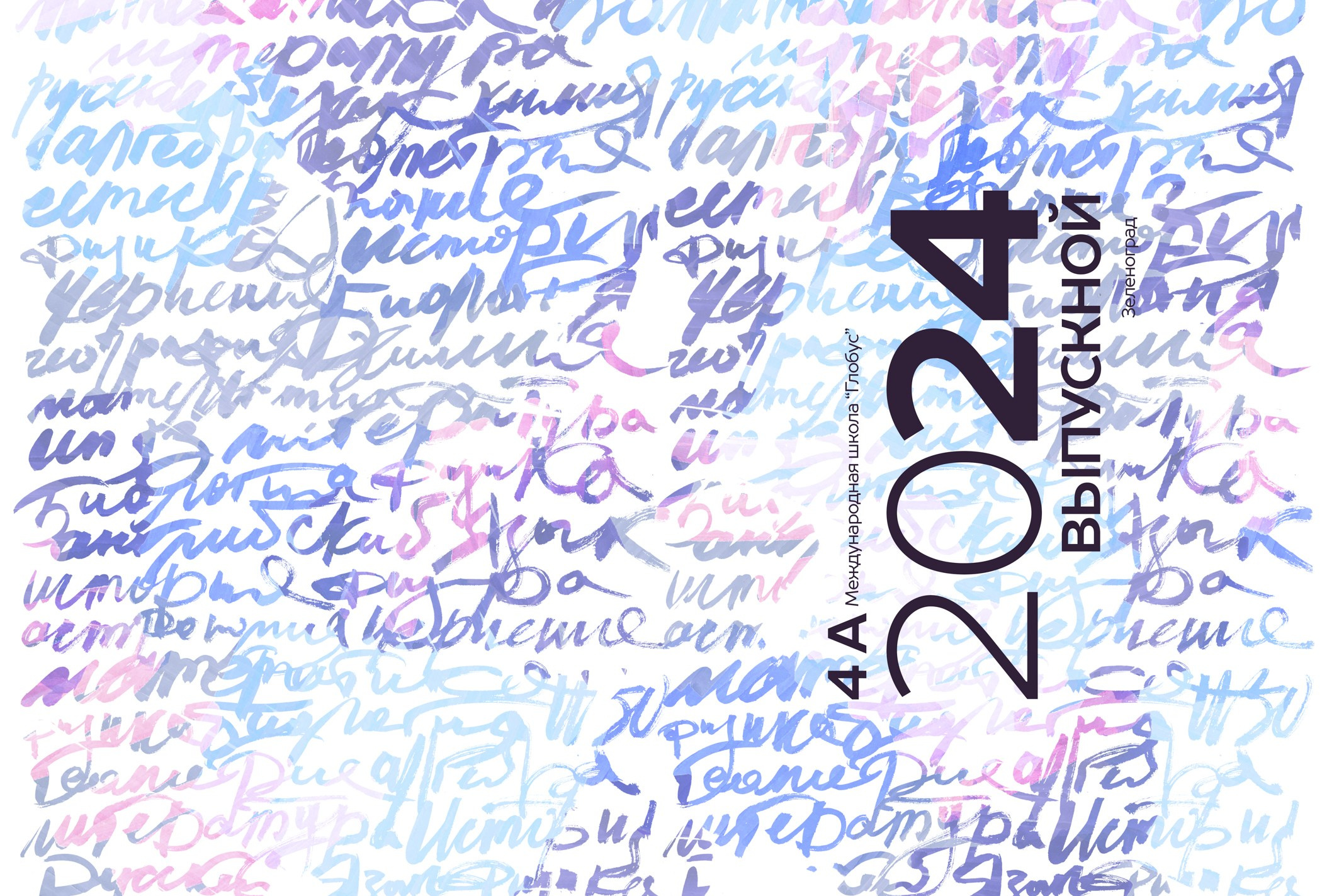 Планшет 1700 руб. Школьный фотограф в Зеленограде и Москве Оксана Гусева