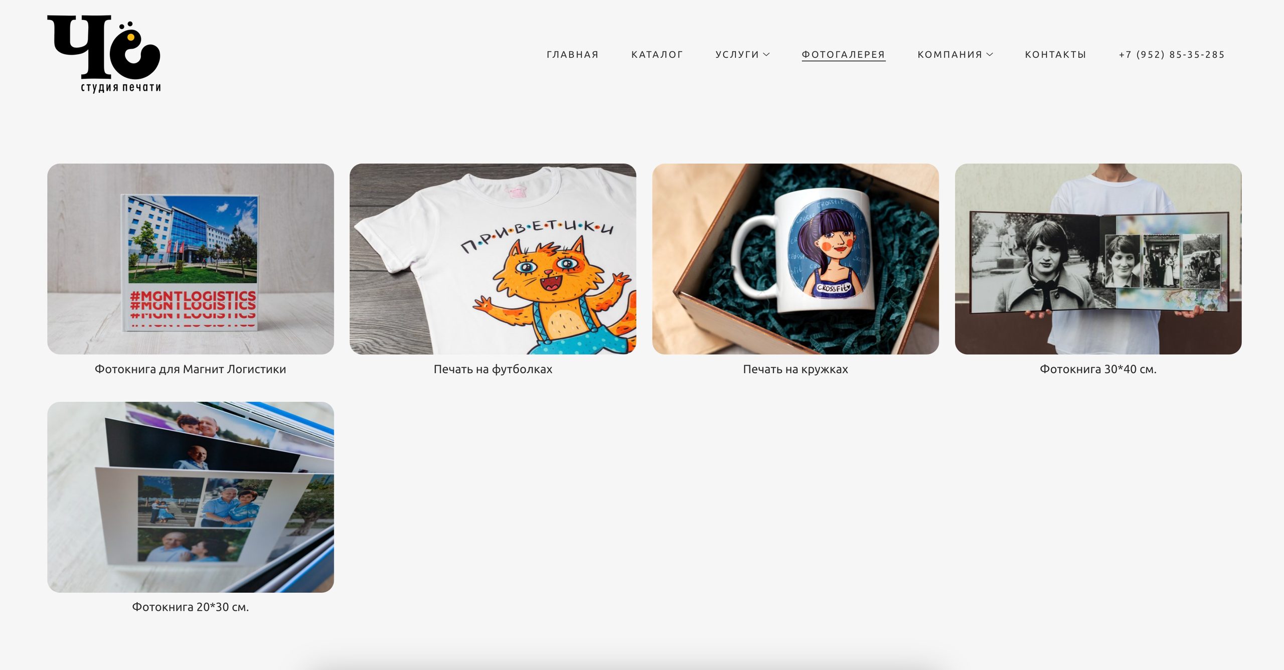 Фотогалерея сайта che23.ru