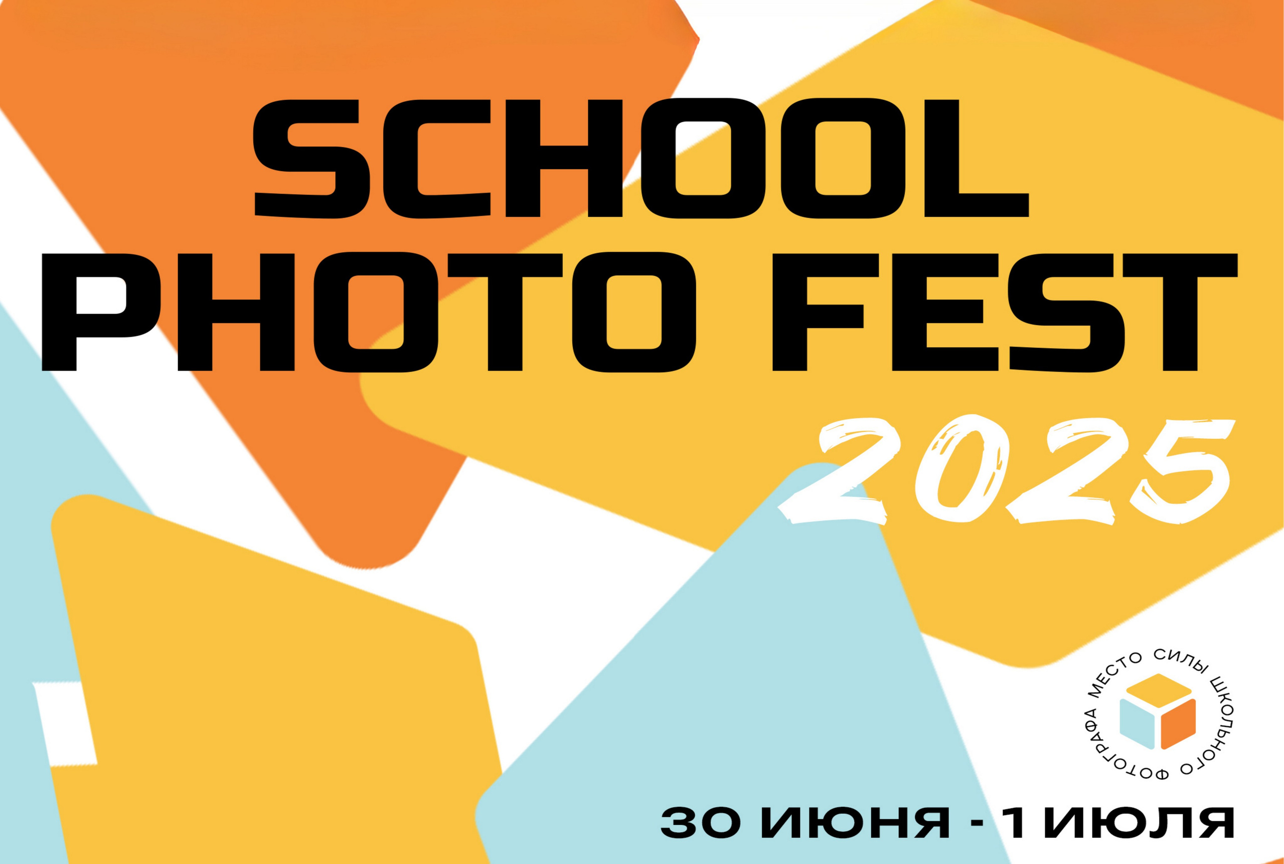 SCHOOL PHOTO FEST 2024