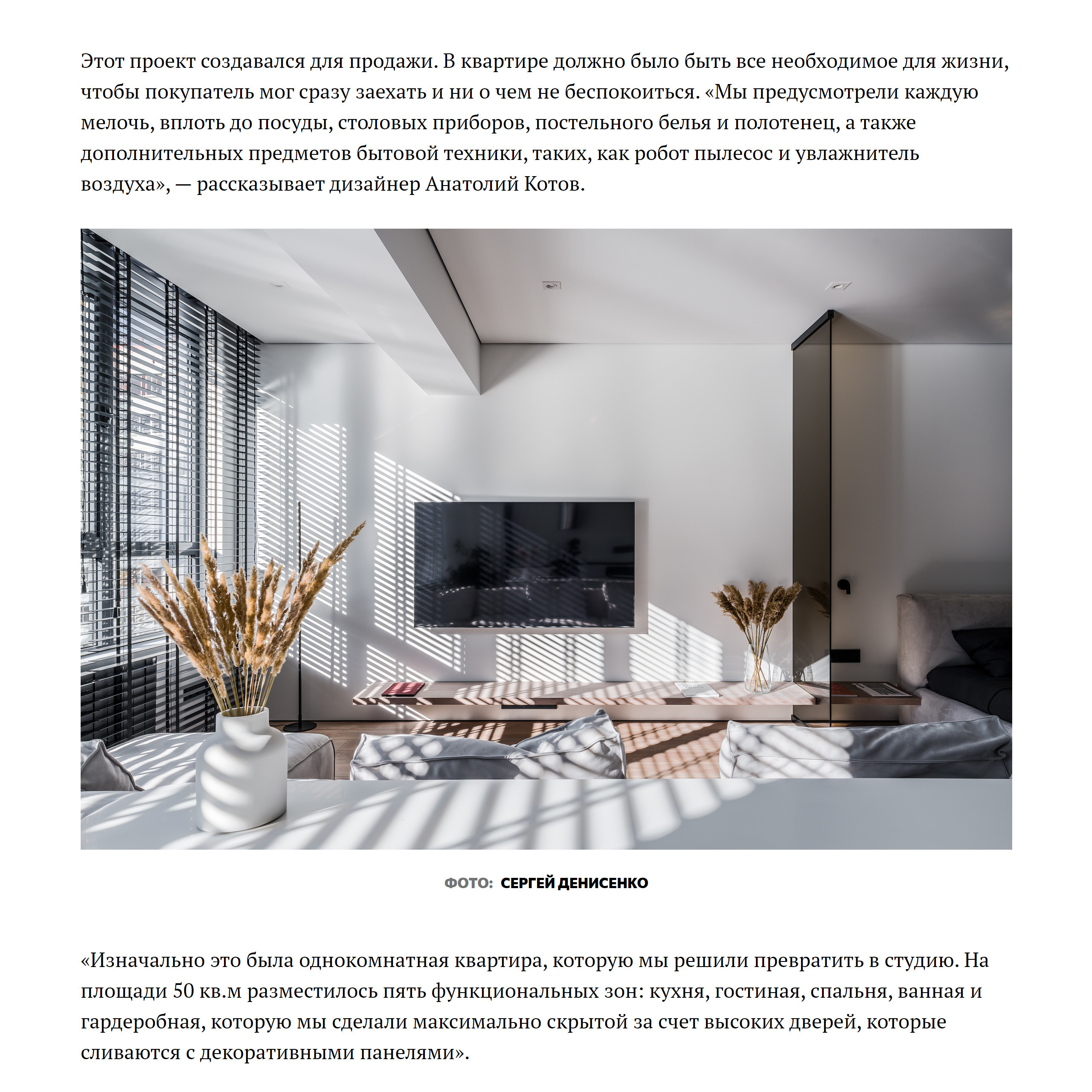 дизайнер Анатолий Котов, фотограф Сергей Денисенко, Elle Decoration 2022 2