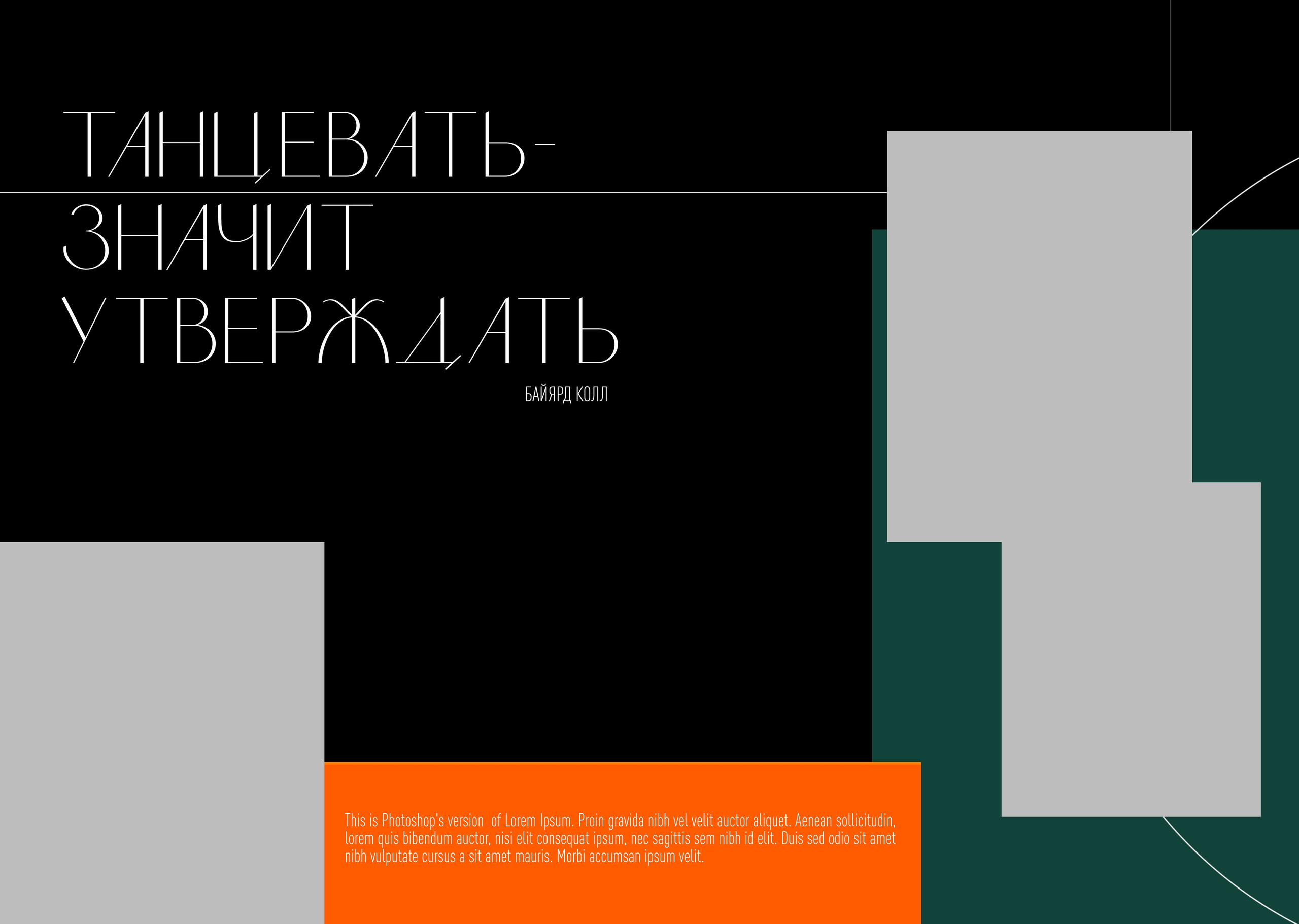 ТАНЕЦ. ТВОЙ АЛЬБОМ / ТВОИ ПРАВИЛА