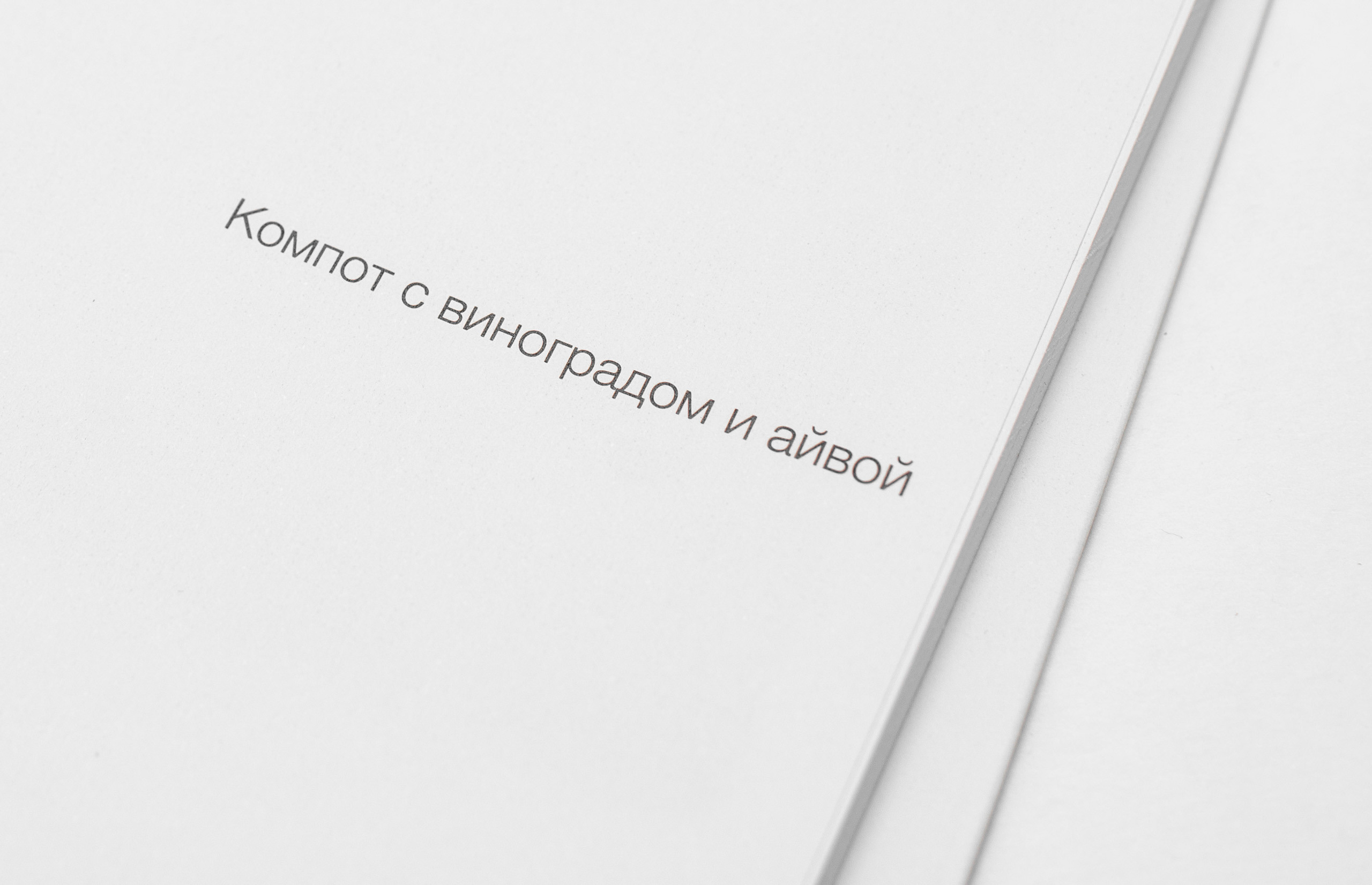 Компот с виноградом и айвой. Фотограф в Москве Алейникова Евгения