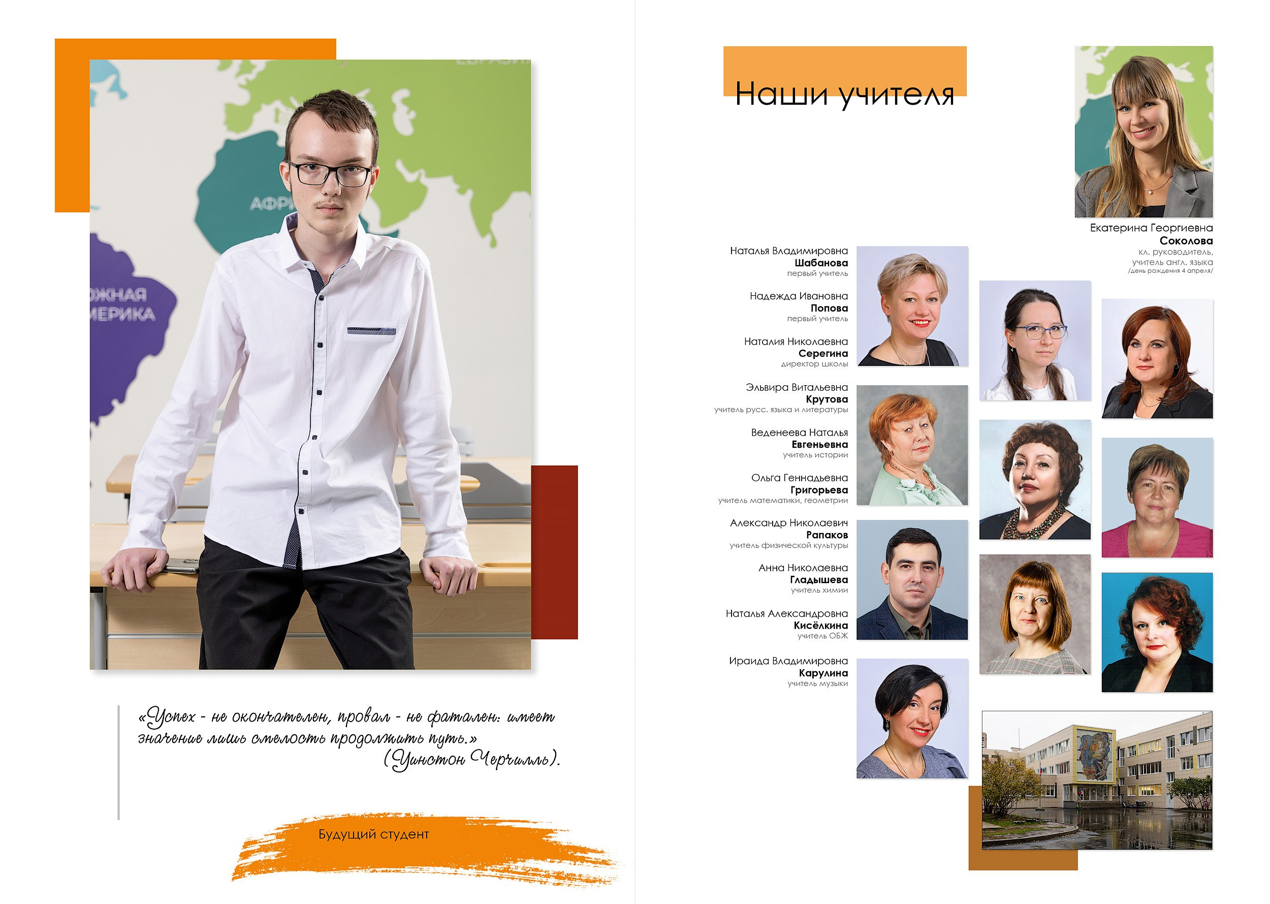 Индивидуальный разворот выпускного альбома в 9 классе с цитатой