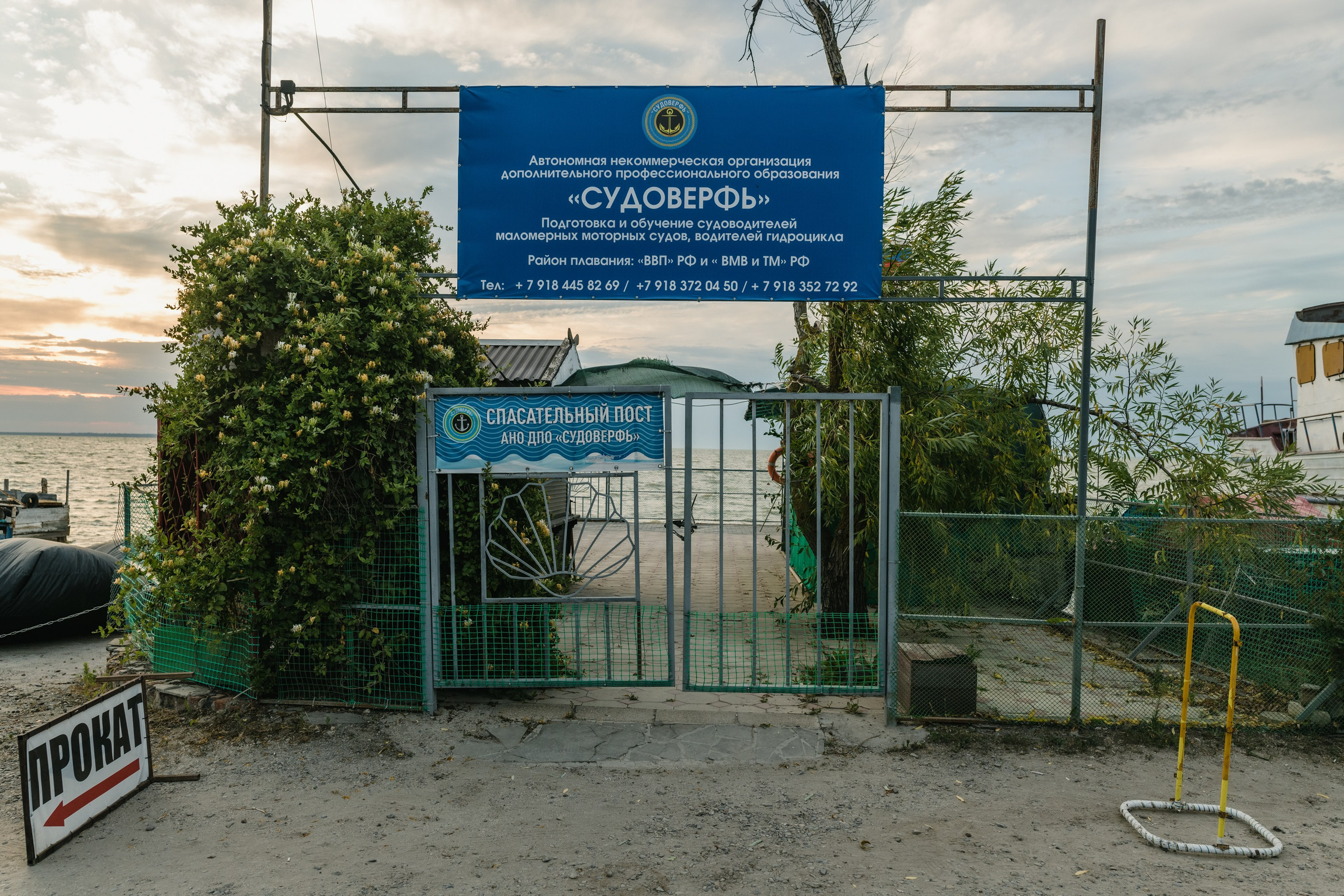 Ейск 2026