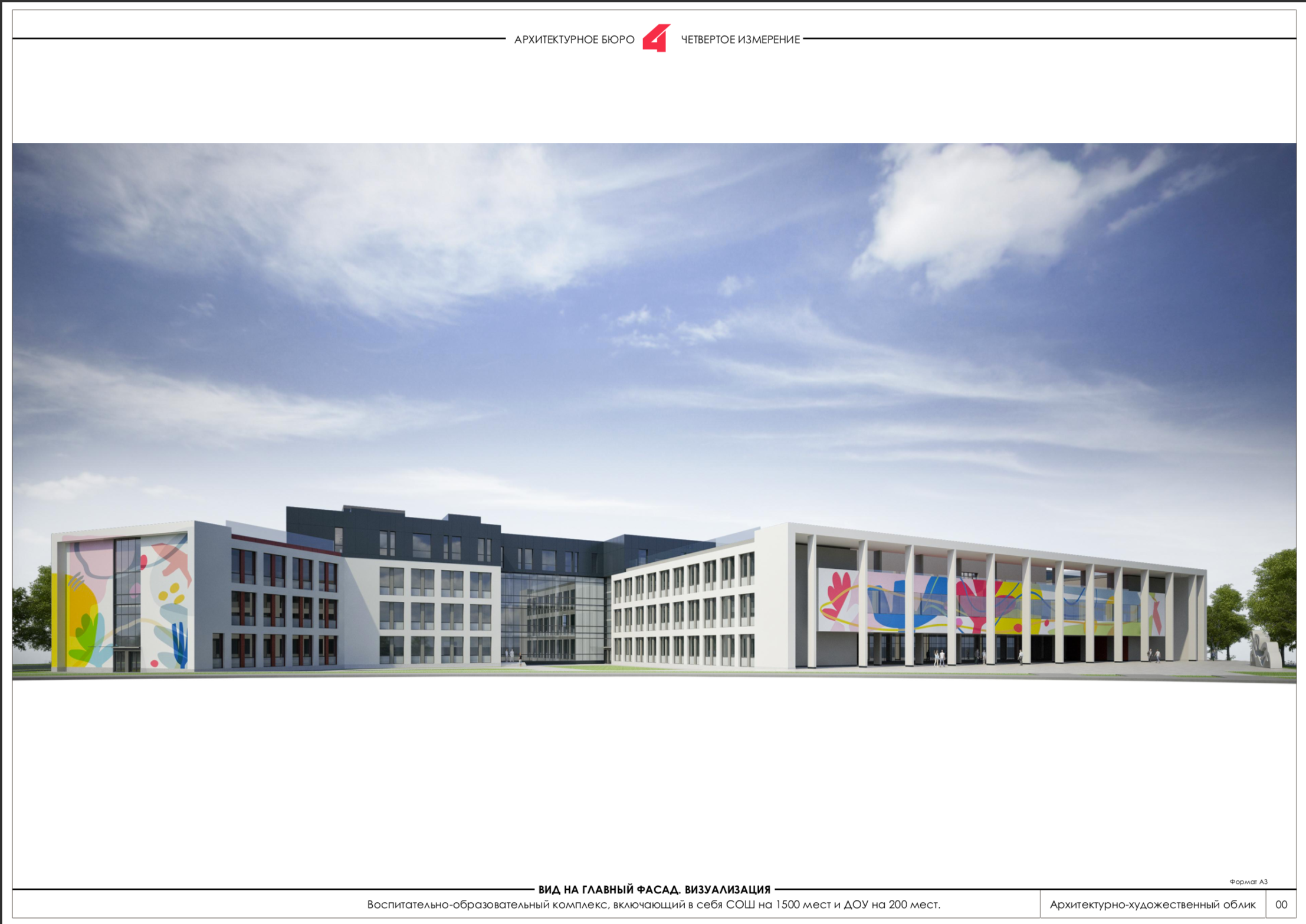 «ПОЛЁТ» школа г. Красногорск. Ассоциация художников монументалистов г. Москва