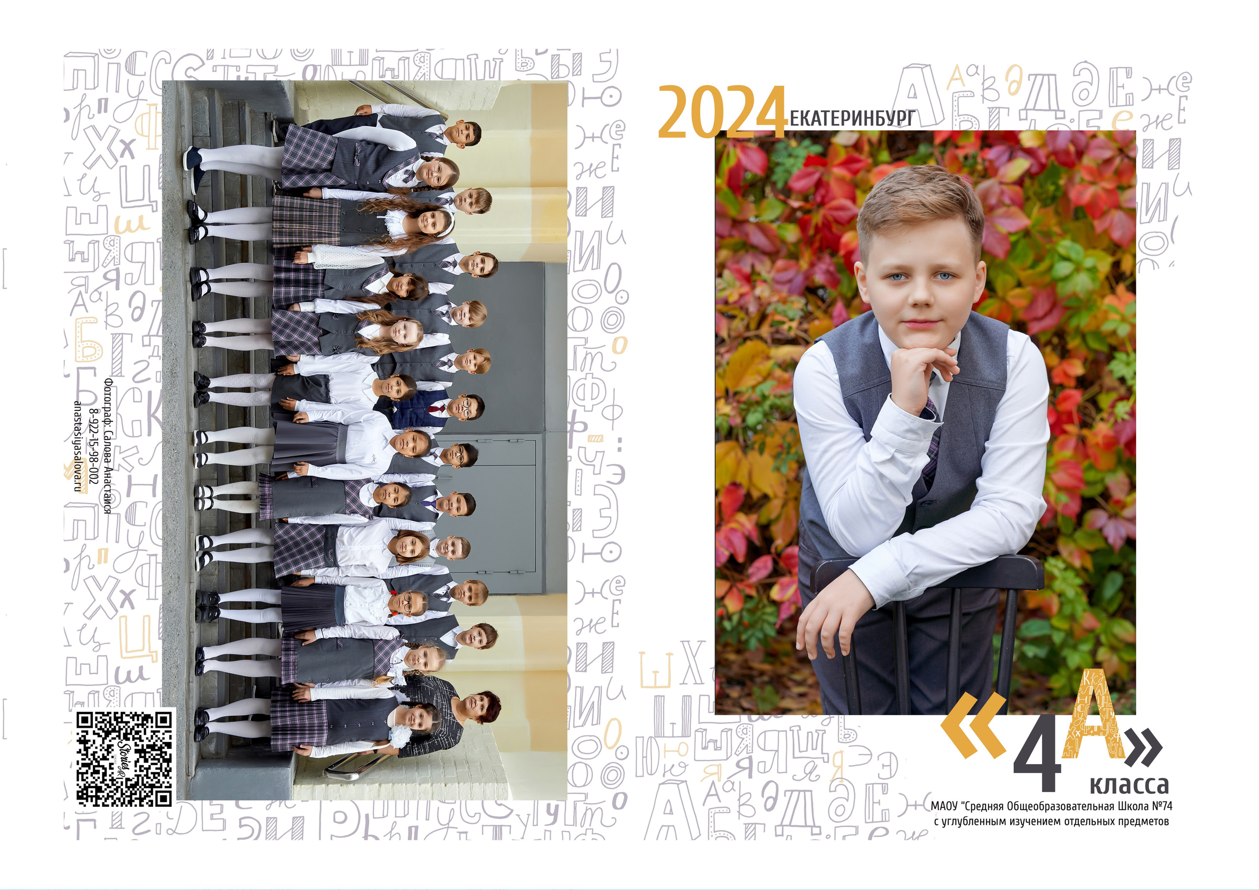 Выпускные альбомы в Екатеринбурге, Верхней Пышме, в Березовском. Выпускные альбомы в Екатеринбурге, от Анастасии Саловой