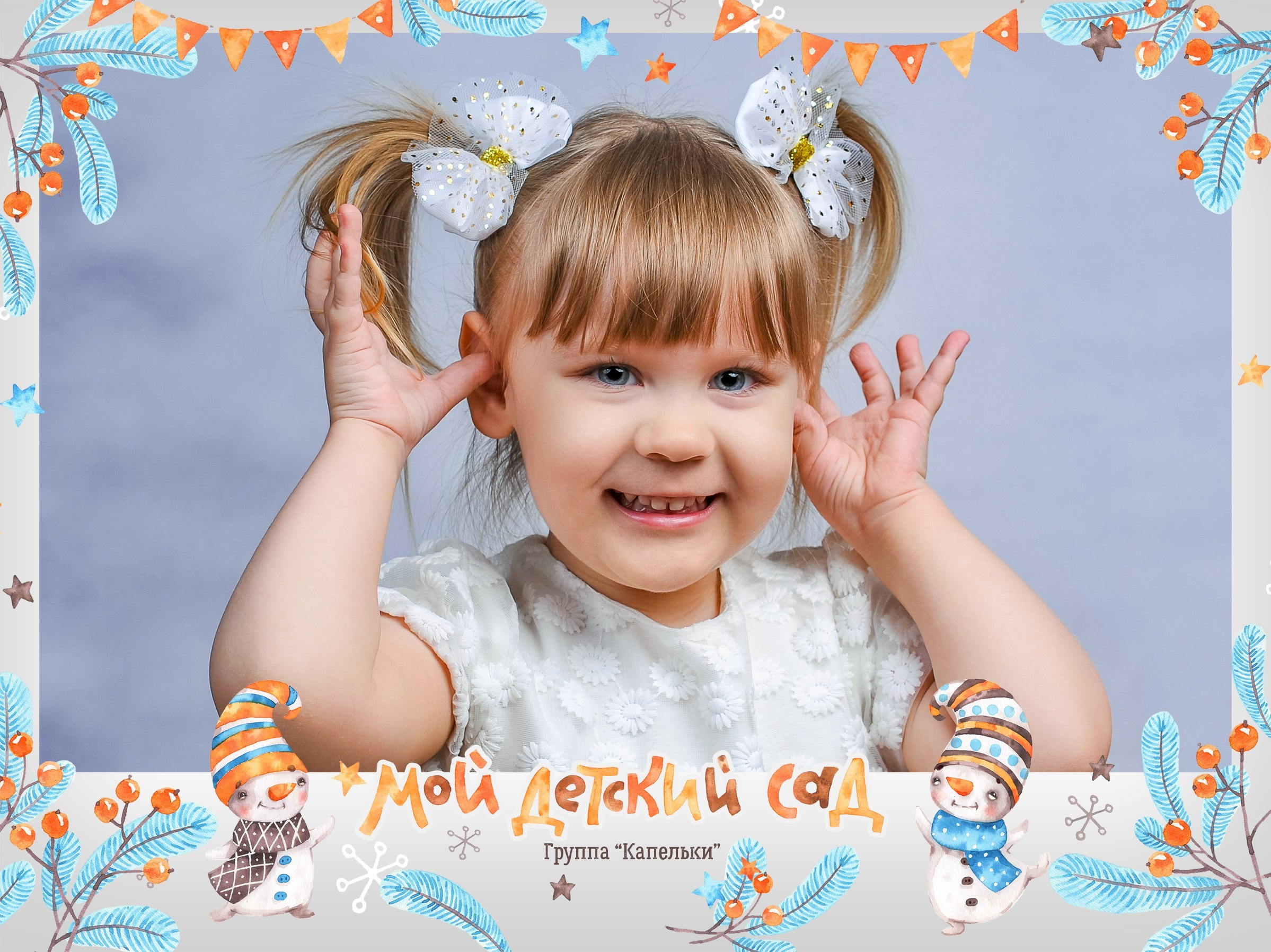 Портретная игровая съемка детей в Москве. Новогоднее оформление. Дизайн рамки Снеговики.