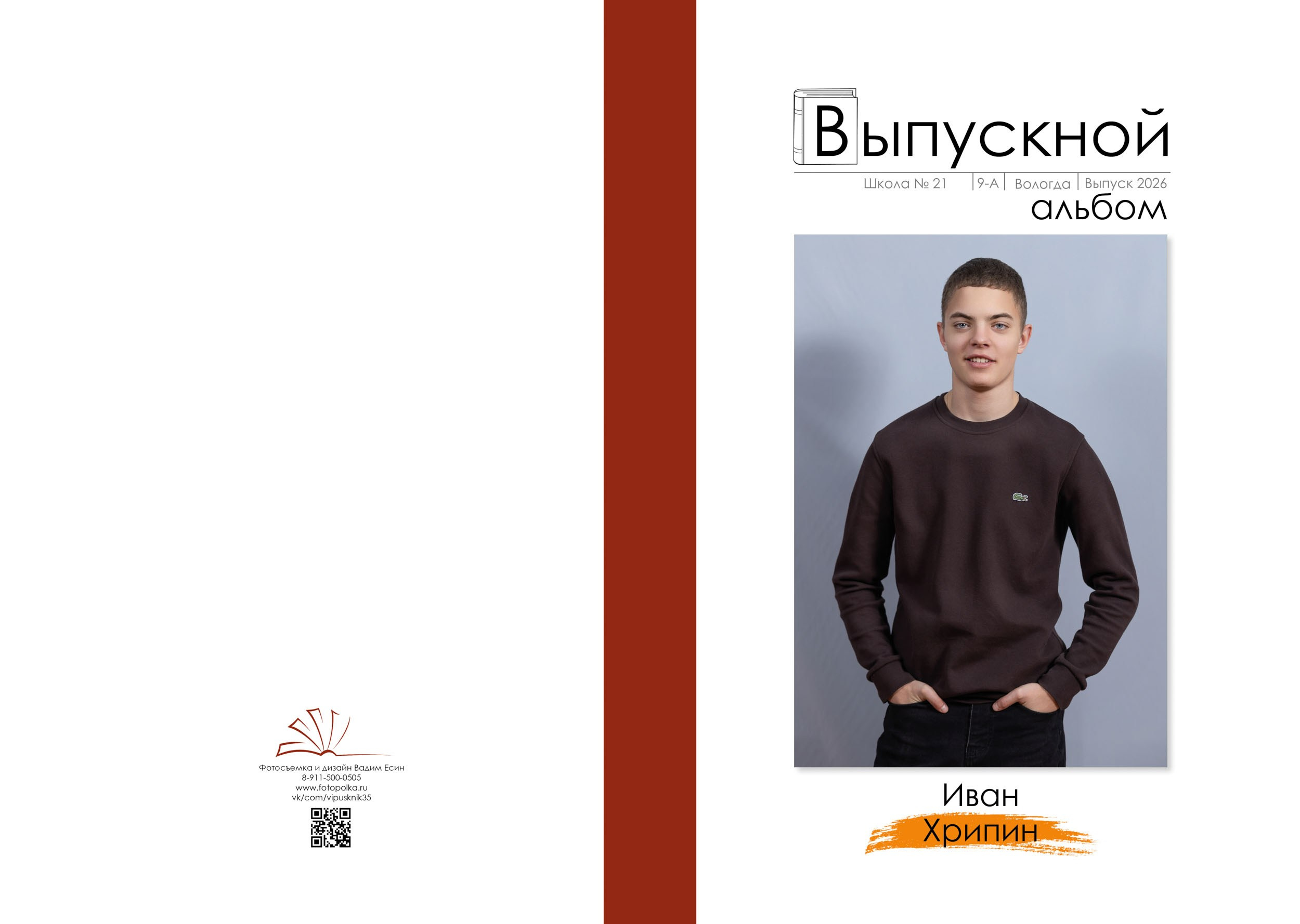Выпускная папка для 9 класса в Вологде