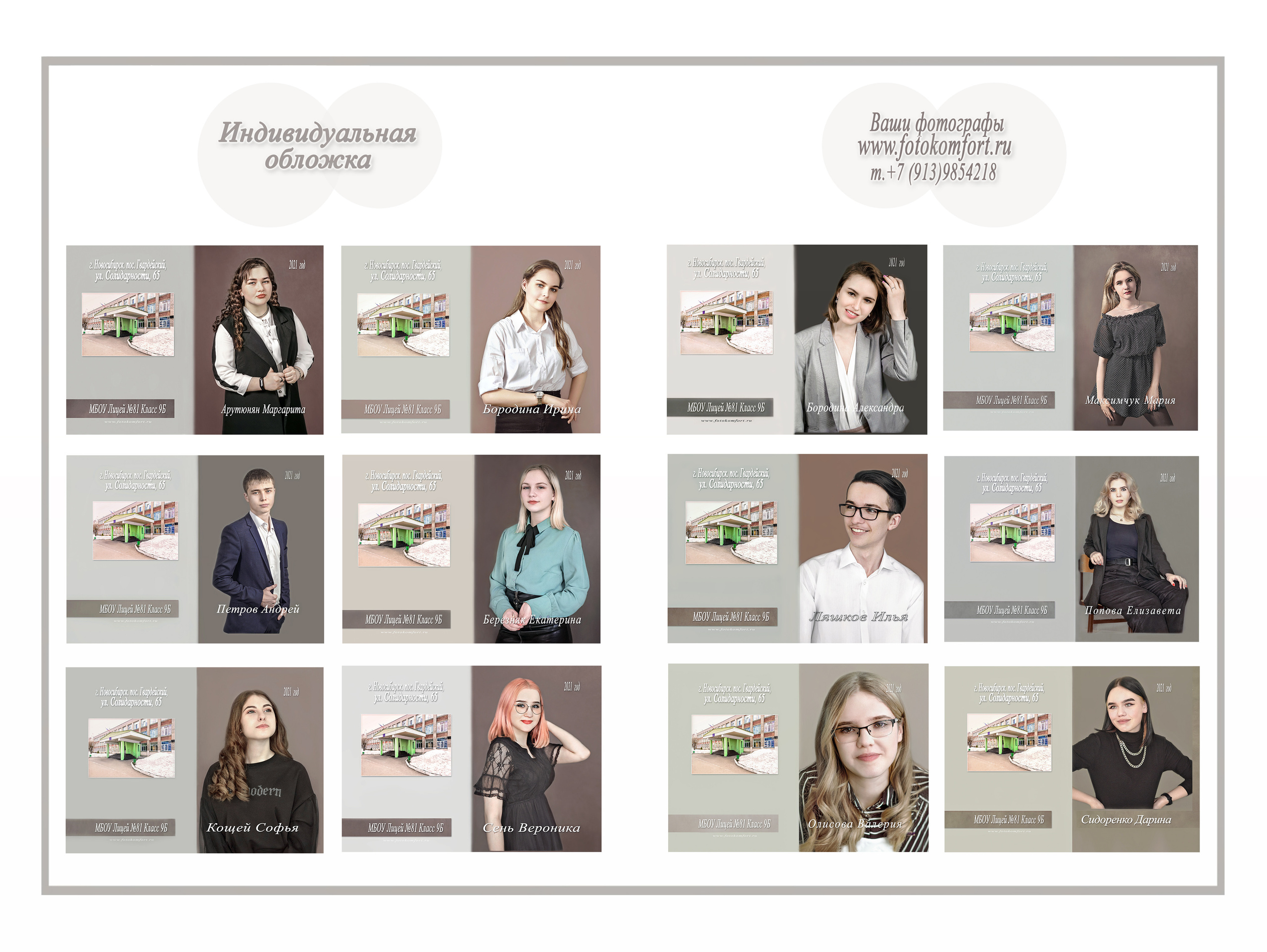 Обложки - примеры для выпускников 9 го класса.