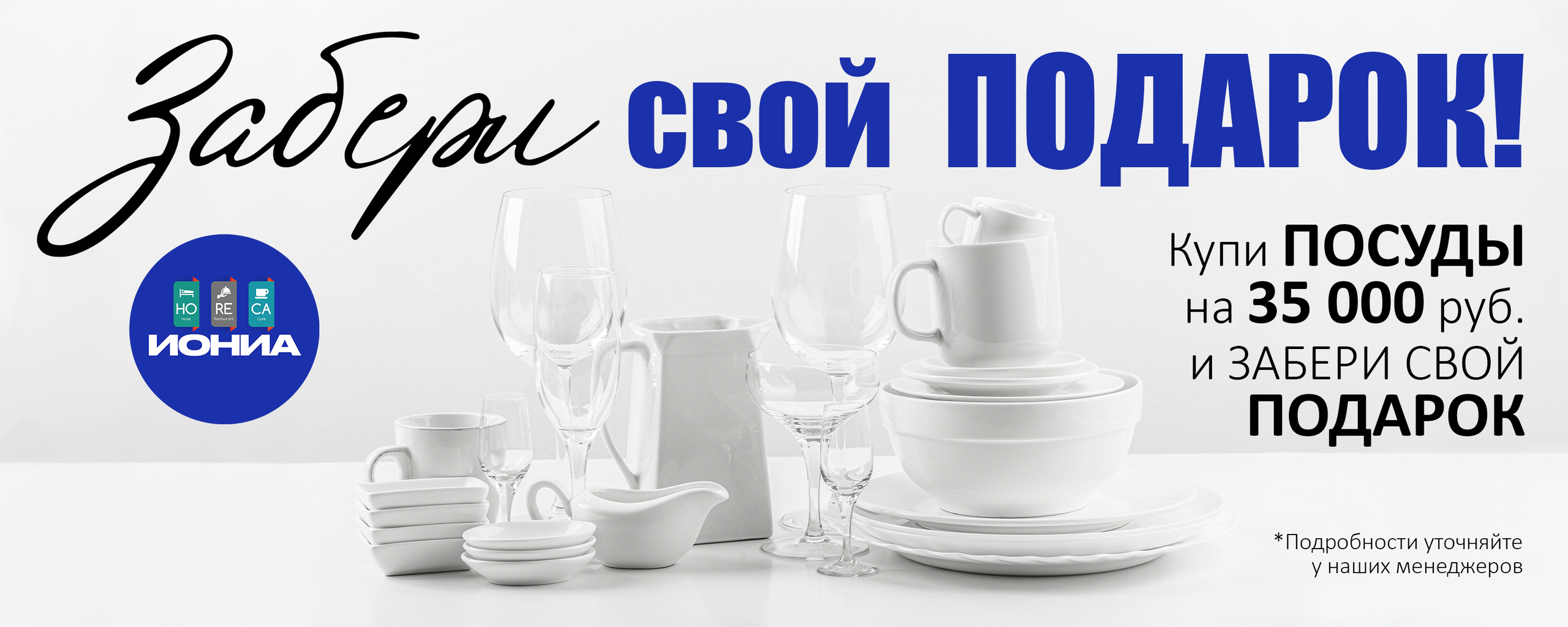 ИОНИА HoReCa