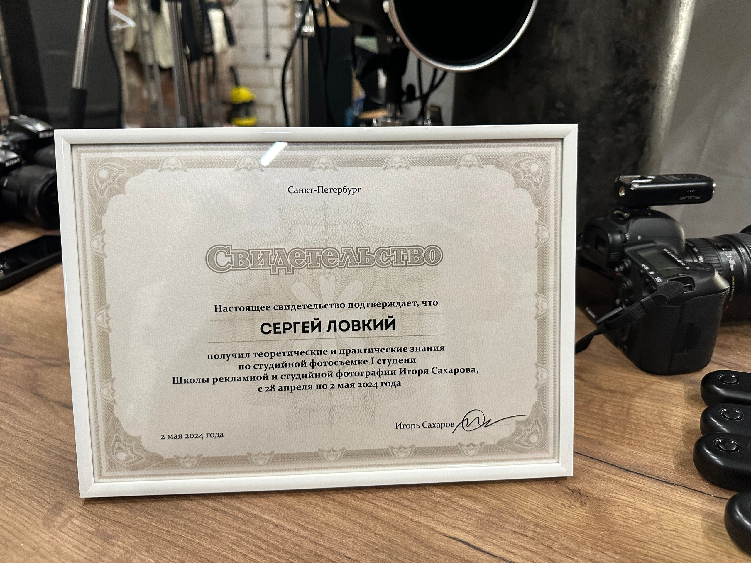 Школа студийной фотографии Игоря Сахарова