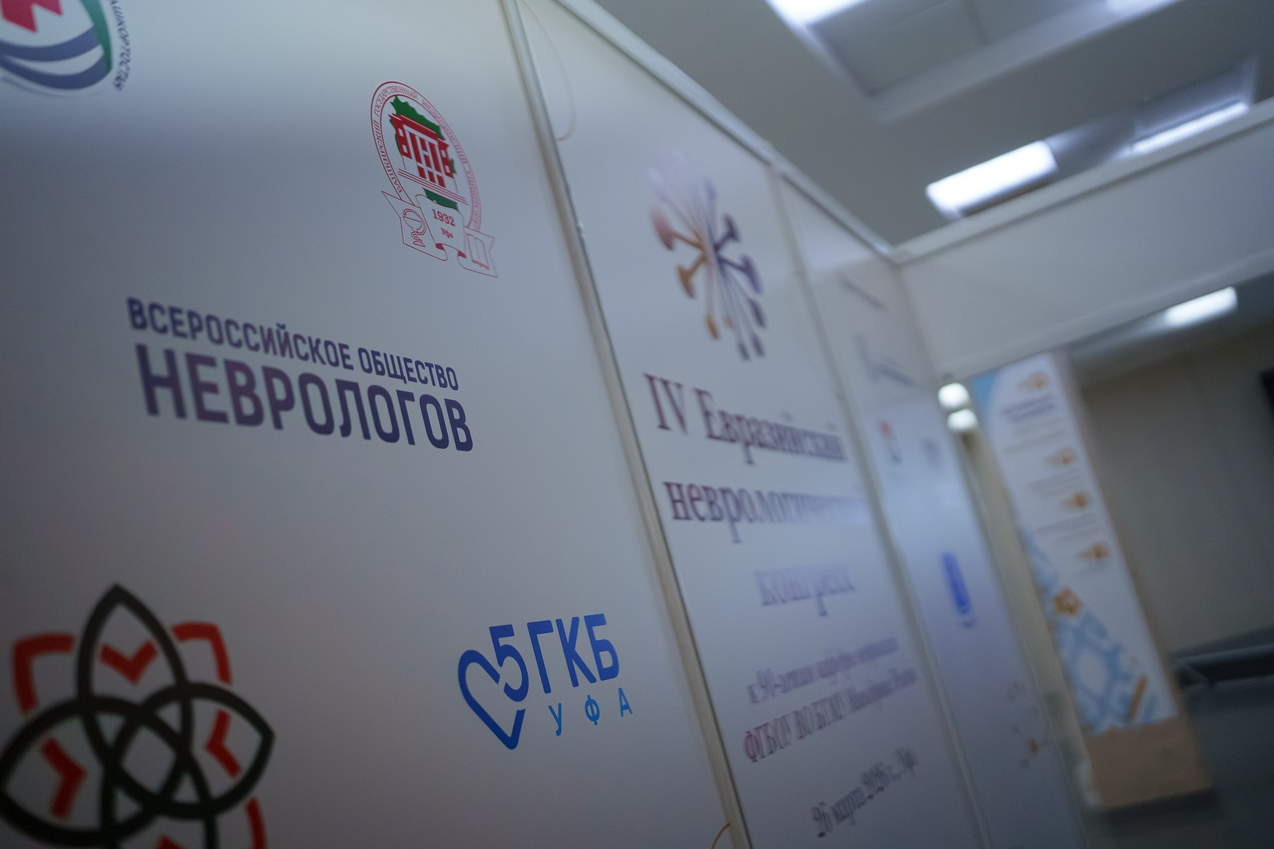 4 Евразийский неврологический конгресс в Торатау Холл Уфа — репортажная съемка мероприятия