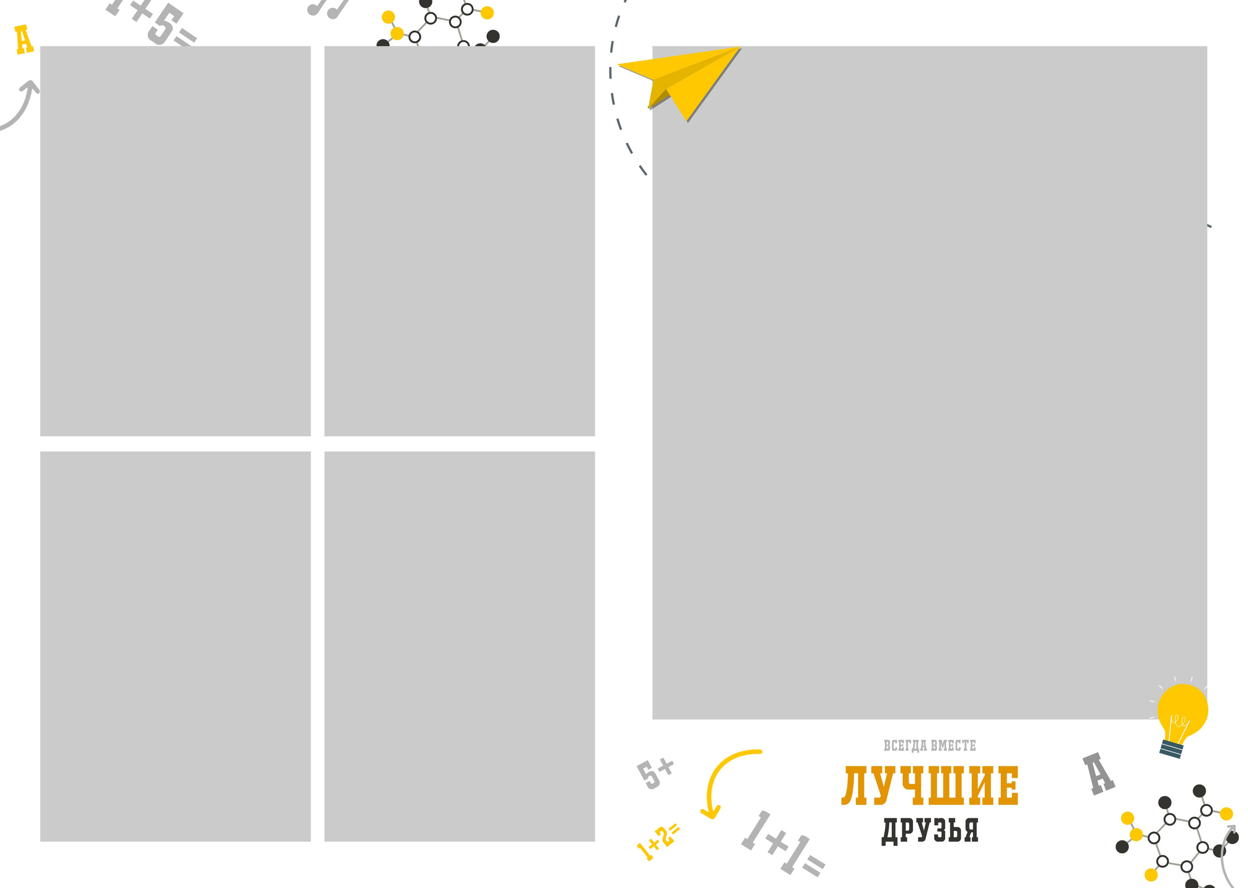 Шаблон «Умники и Умницы»