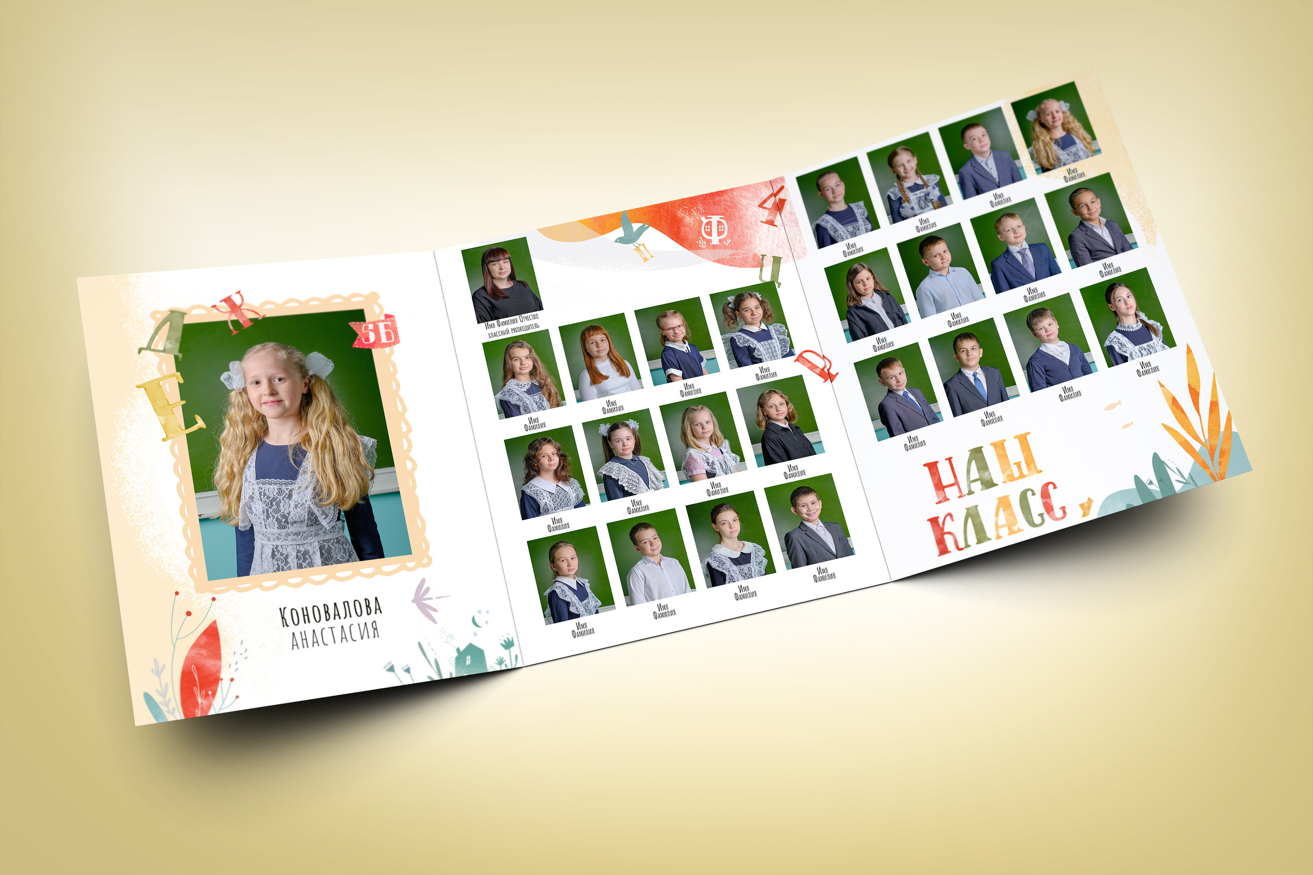 Шаблон «Азбука»