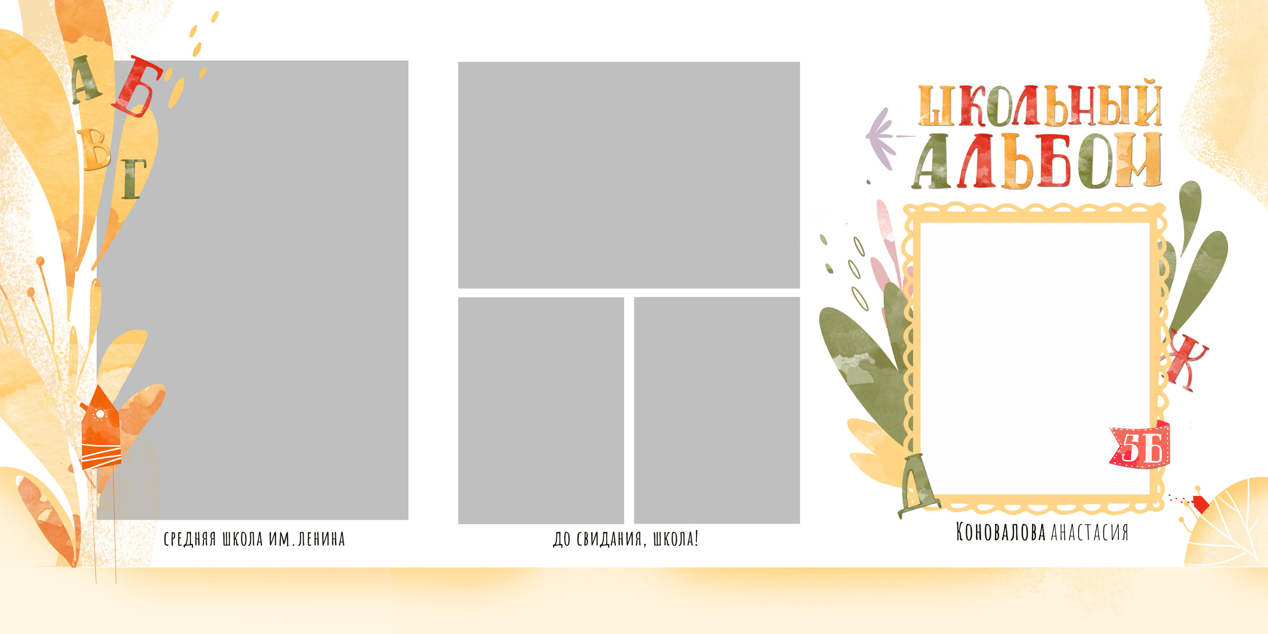 Шаблон «Азбука»