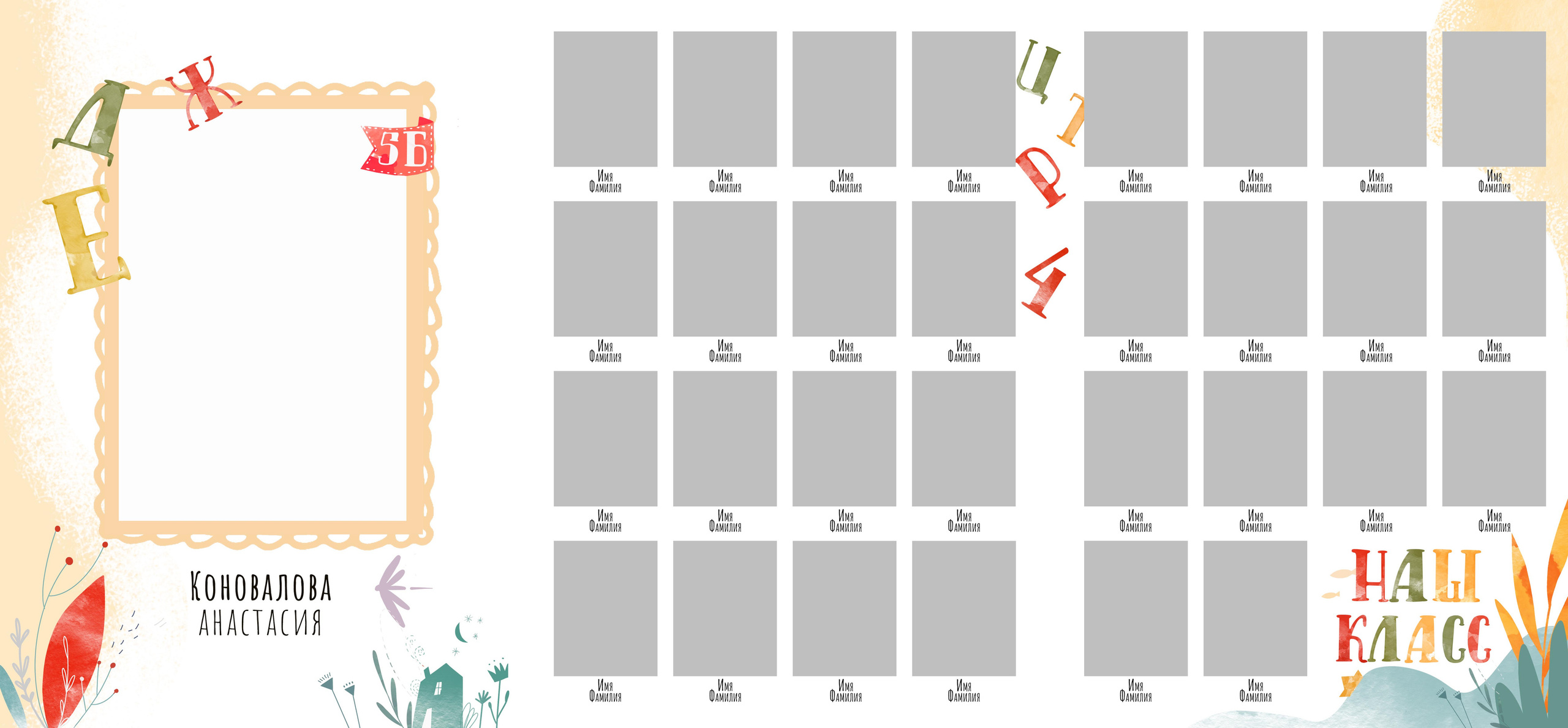 Шаблон «Азбука»