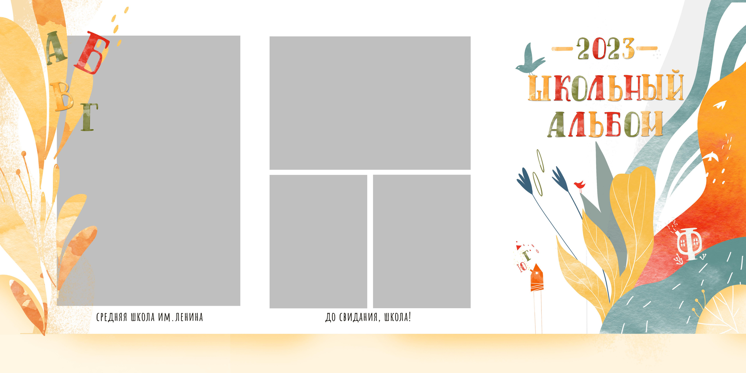 Шаблон «Азбука»