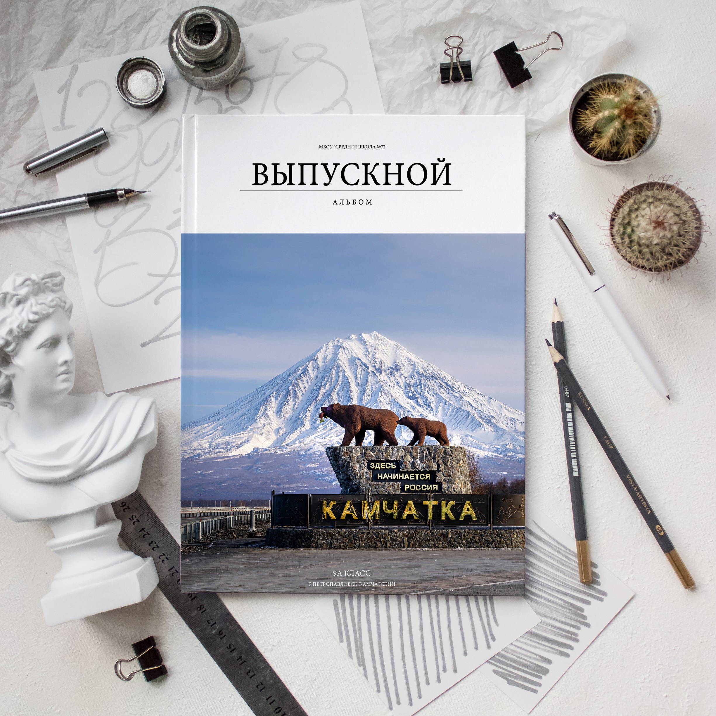 Альбомы для 9-11 классов на Камчатке