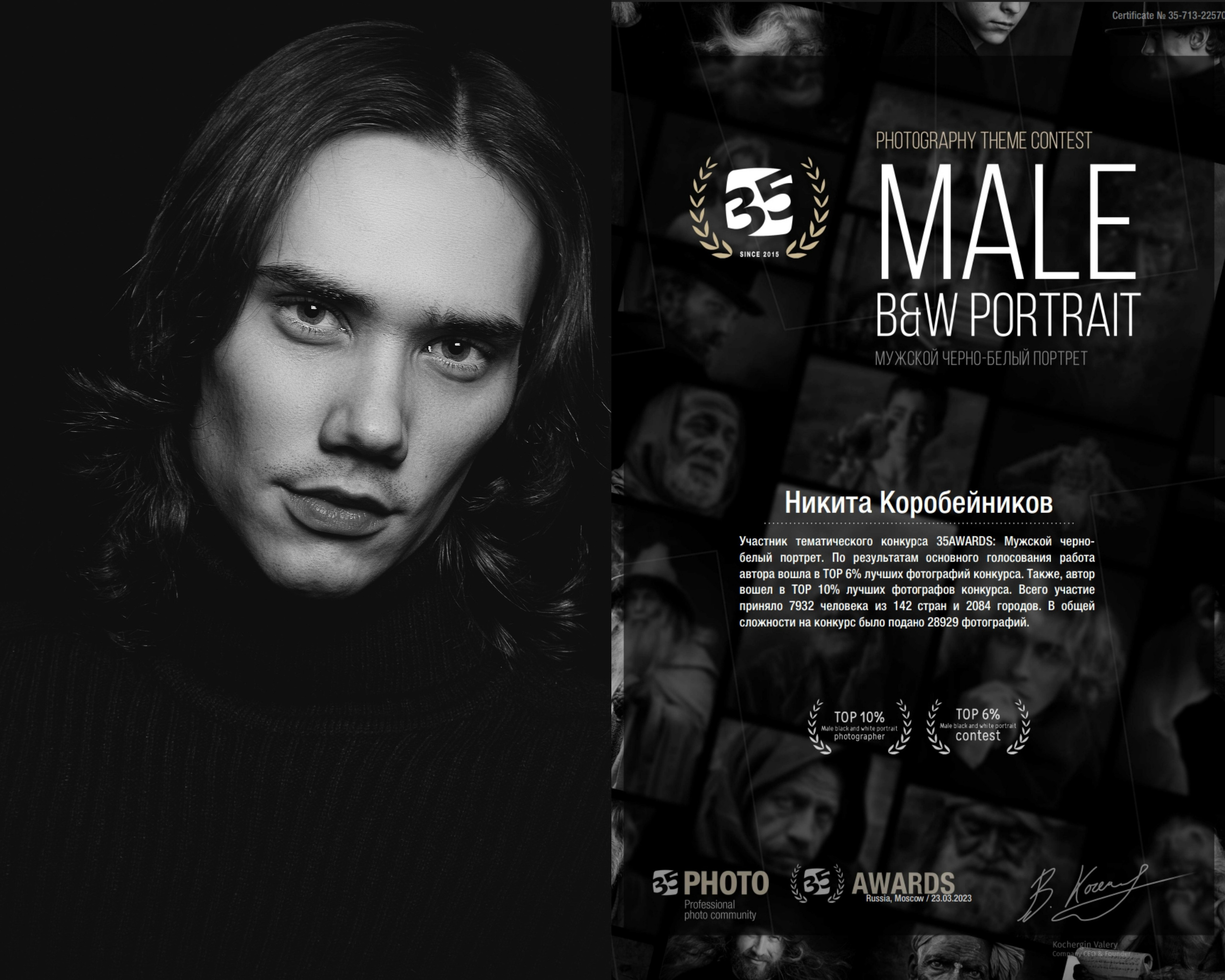 Портретный фотограф Коробейников Никита