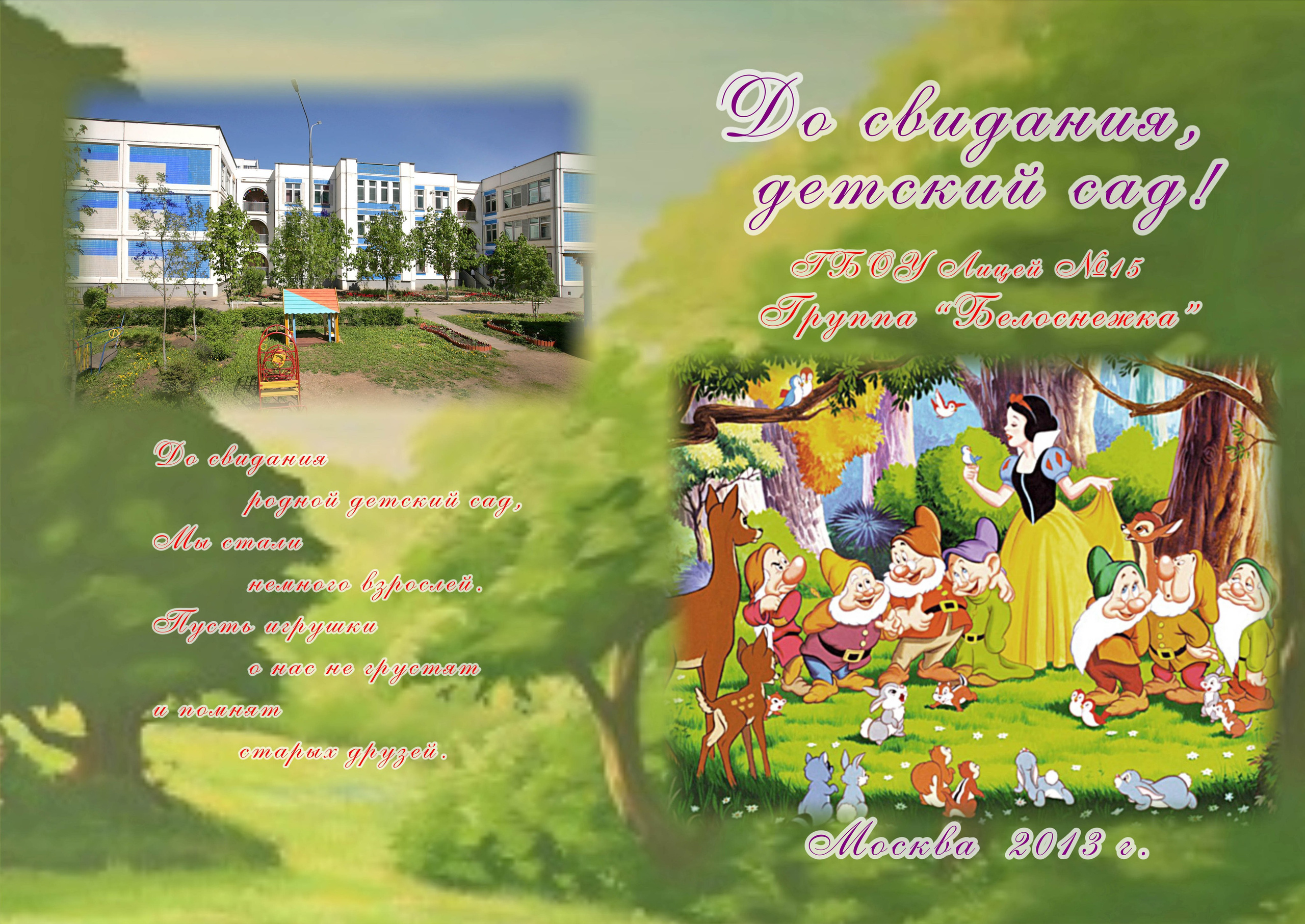 Белоснежка