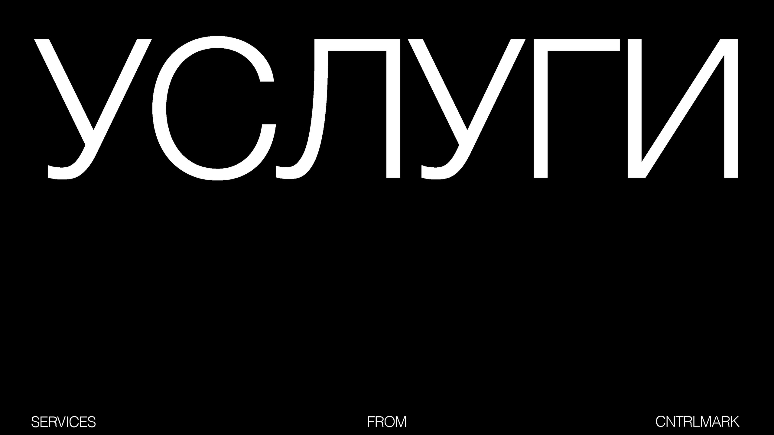 Услуги. Cntrlmark — videographer and editor in Novosibirsk