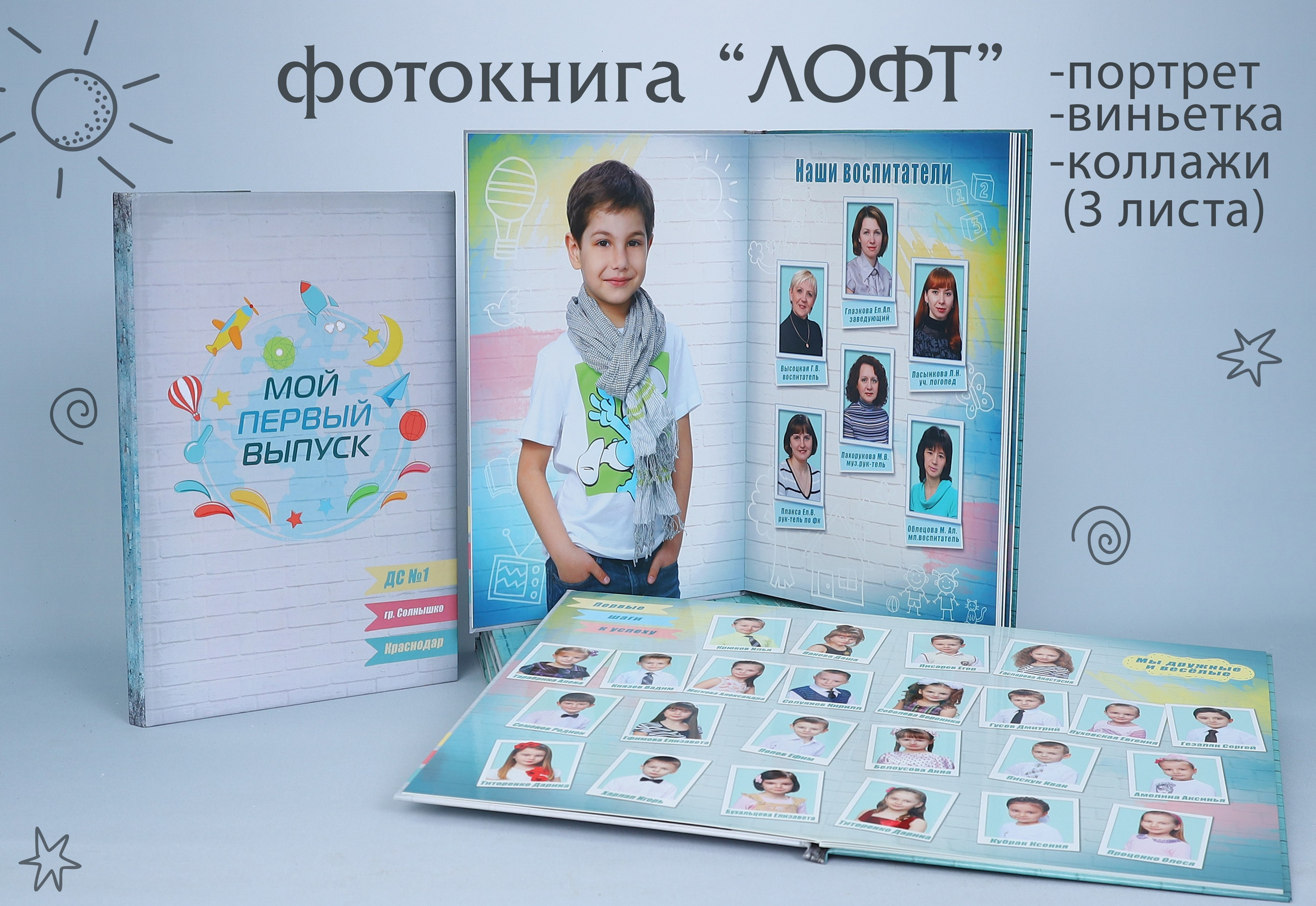 КОМПАНИЯ КРАЙФОТО ВЫПУСКНЫЕ АЛЬБОМЫ ДЕТСКИЙ САД