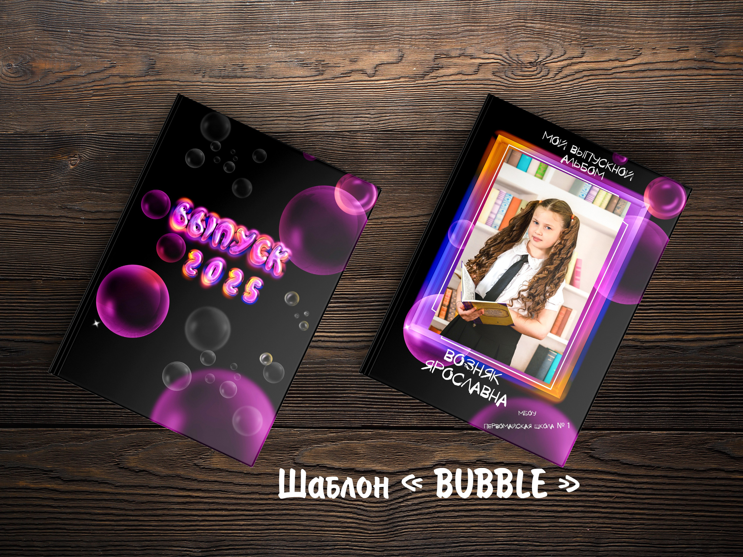 1-4 классы. Выпускные альбомы в Крыму