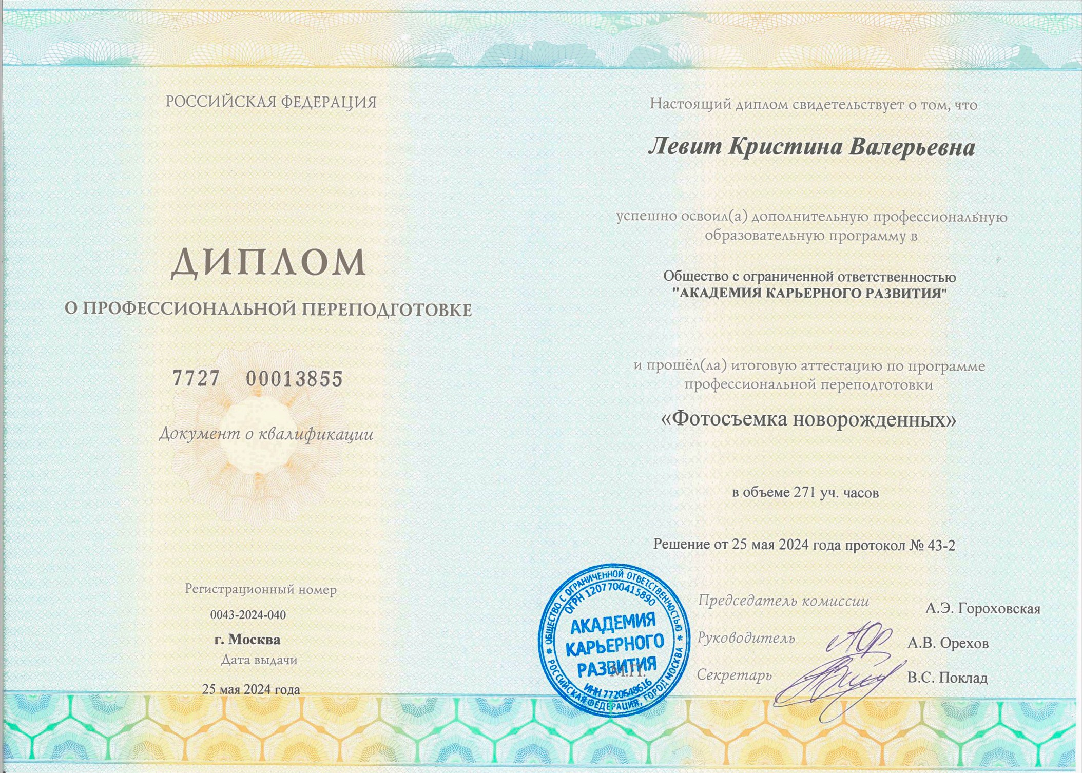 Фотограф новорожденных в Москве Кристина Левит