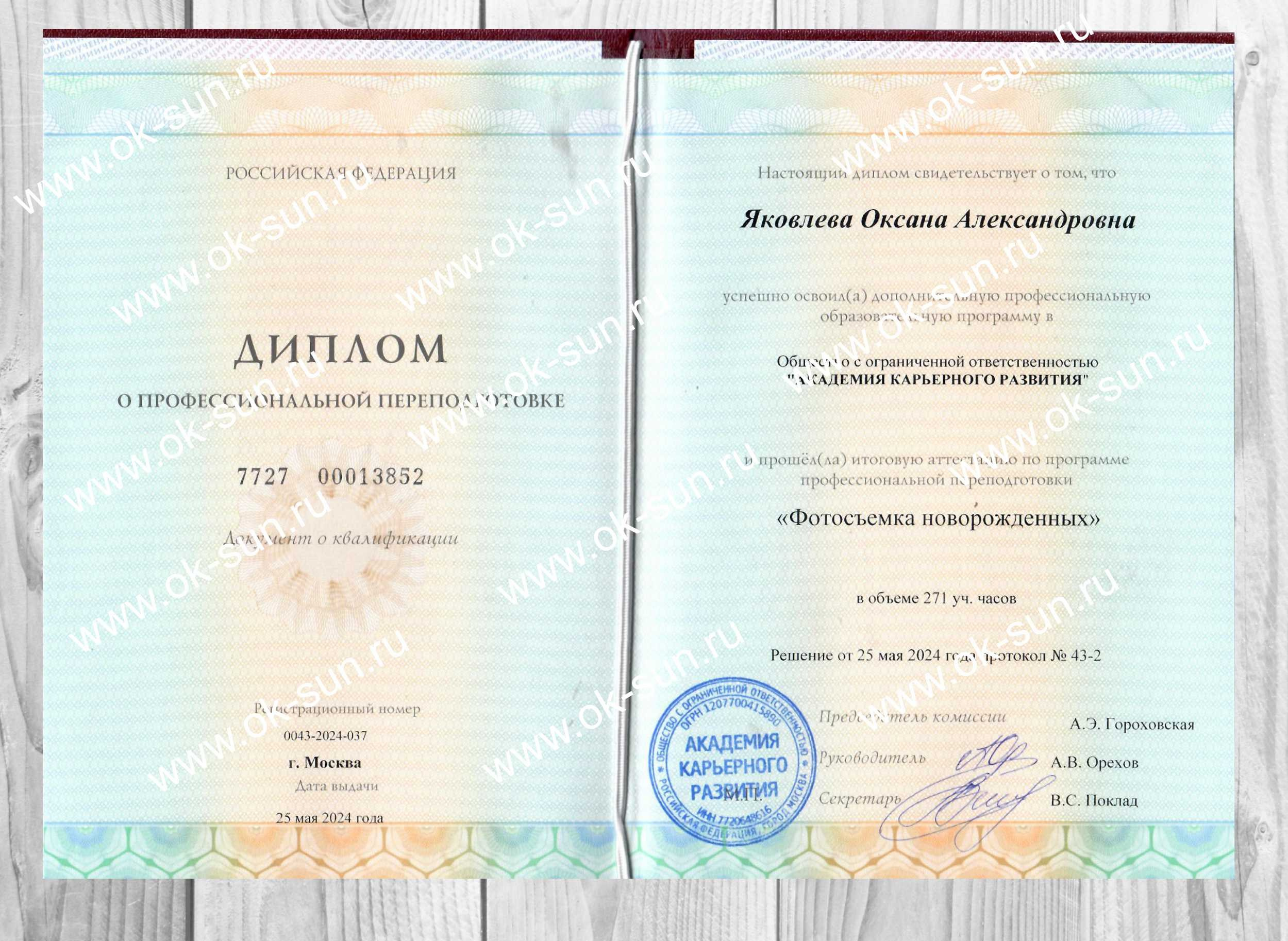 диплом о переквалификации как сертифицированный фотограф новорожденных