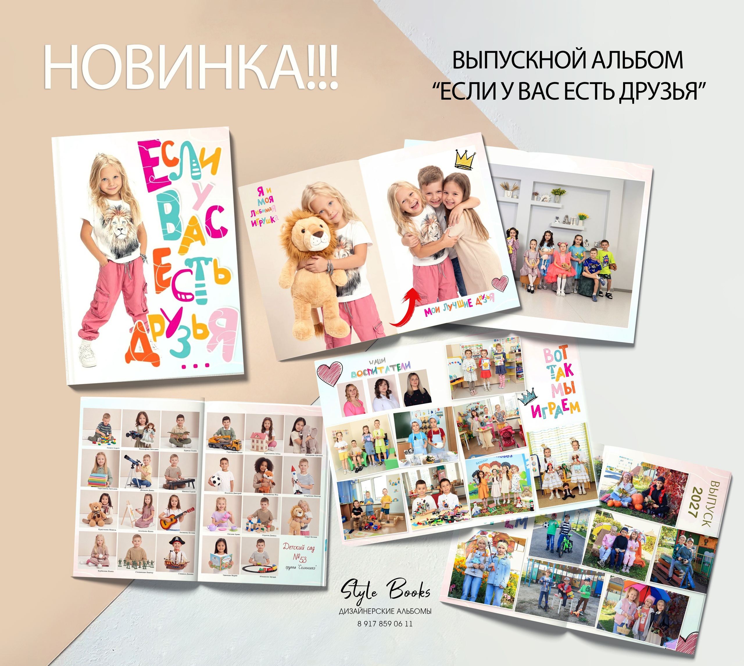 Альбом «ЕСЛИ У ВАС ЕСТЬ ДРУЗЬЯ»