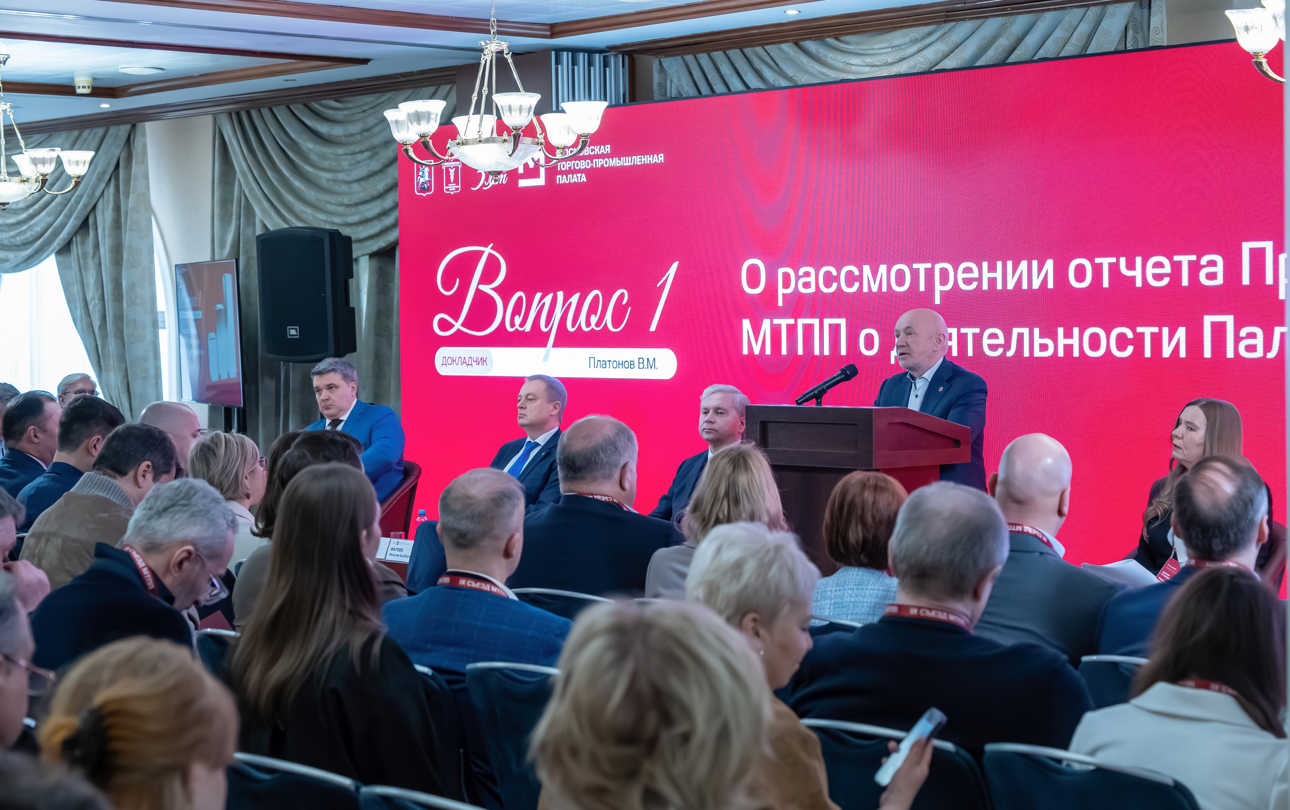 IX Съезд Московской Торгово-промышленной Палаты в отеле Сафмар Аврора Люкс. Фотограф в Москве