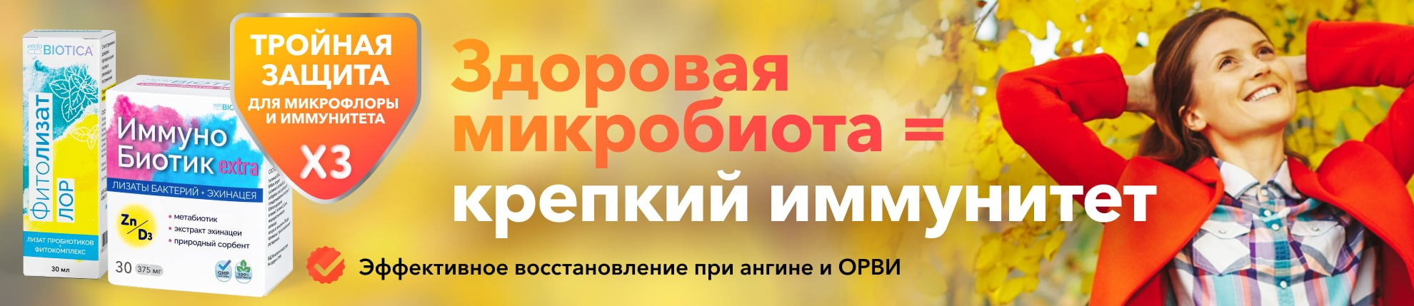 ВедаБиотика. Медицина с душой