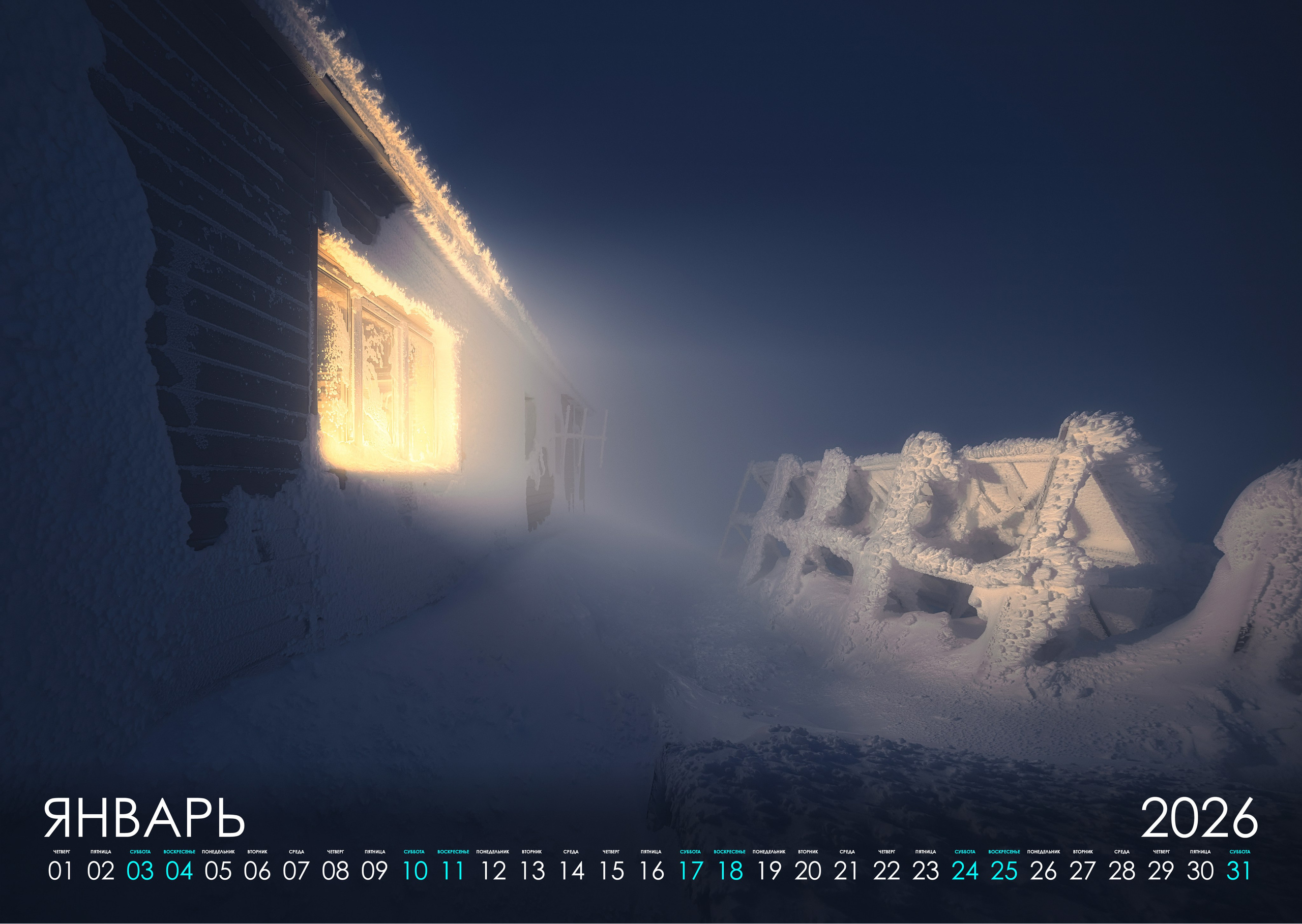 Ночной календарь 2026. Фотограф Константин Шамин