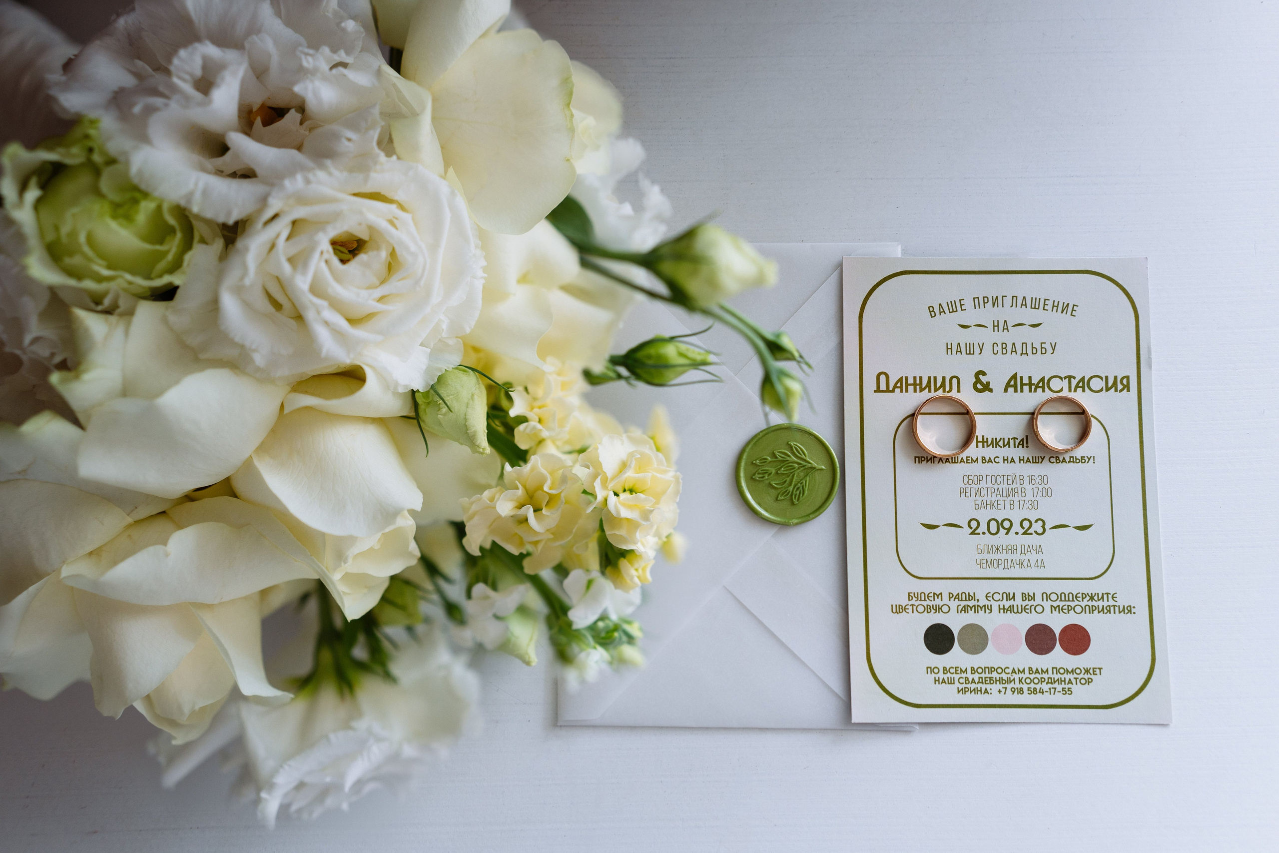 Свадьба Даниила и Анастасии