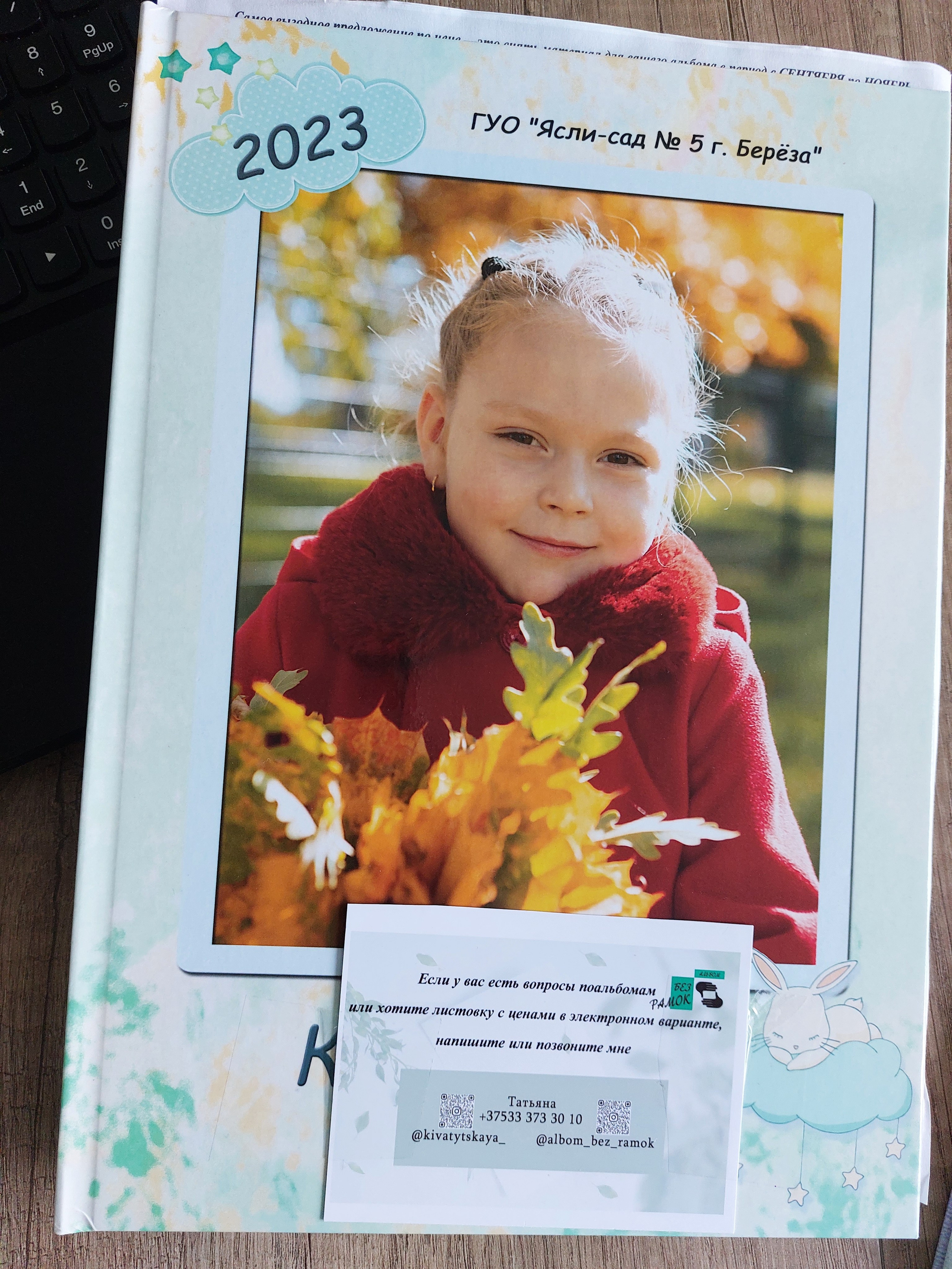 Детский сад. Выпускные альбомы Берёза и Брестская область