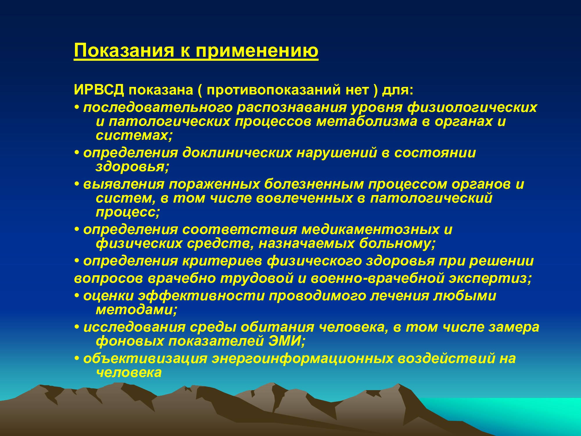 Специализированное медицинское устройство, предназначенное для воздействия на очаг патологии, БАТ электромагнитного излучения, генерируемое прибором.