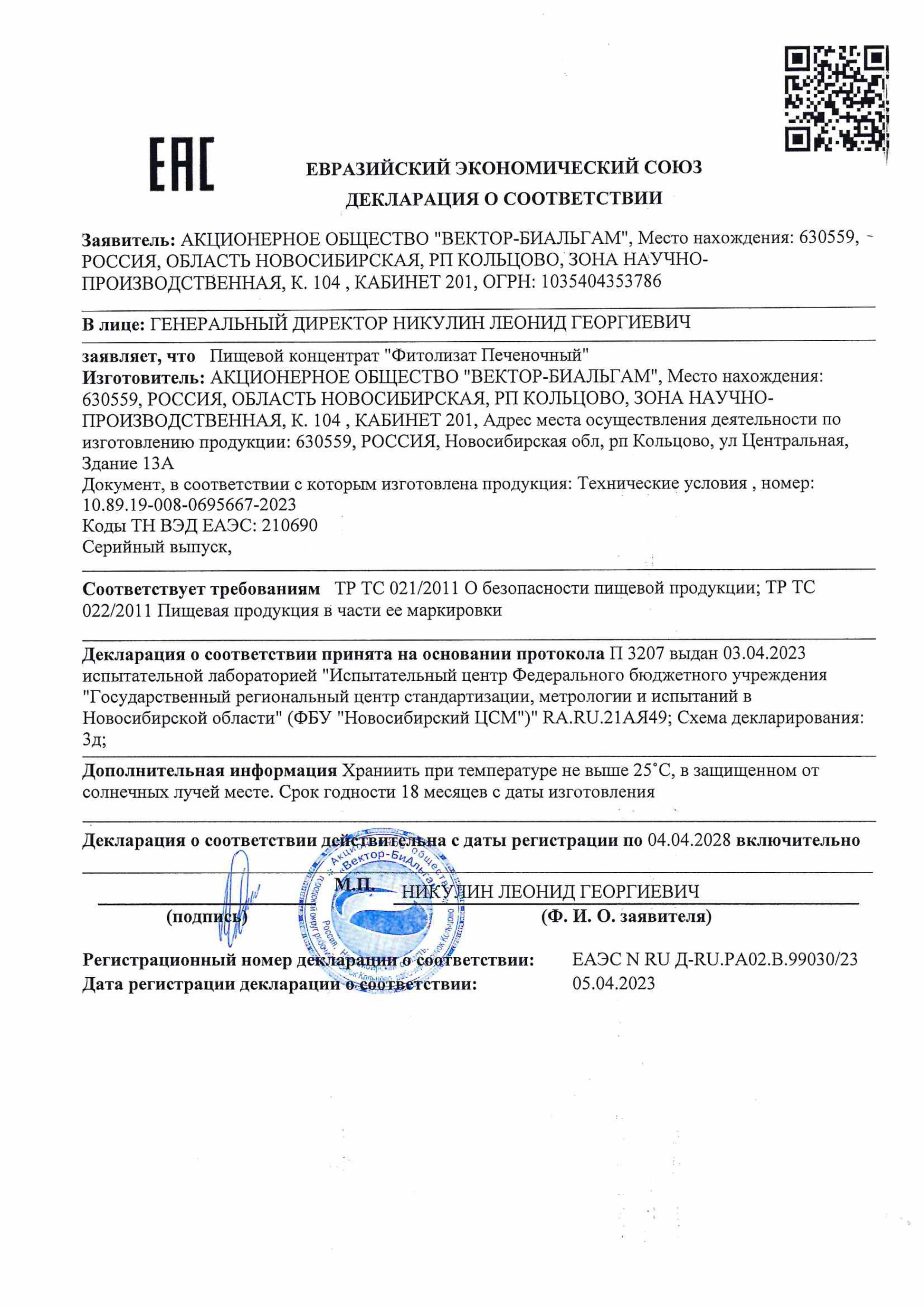 ВедаБиотика. Медицина с душой