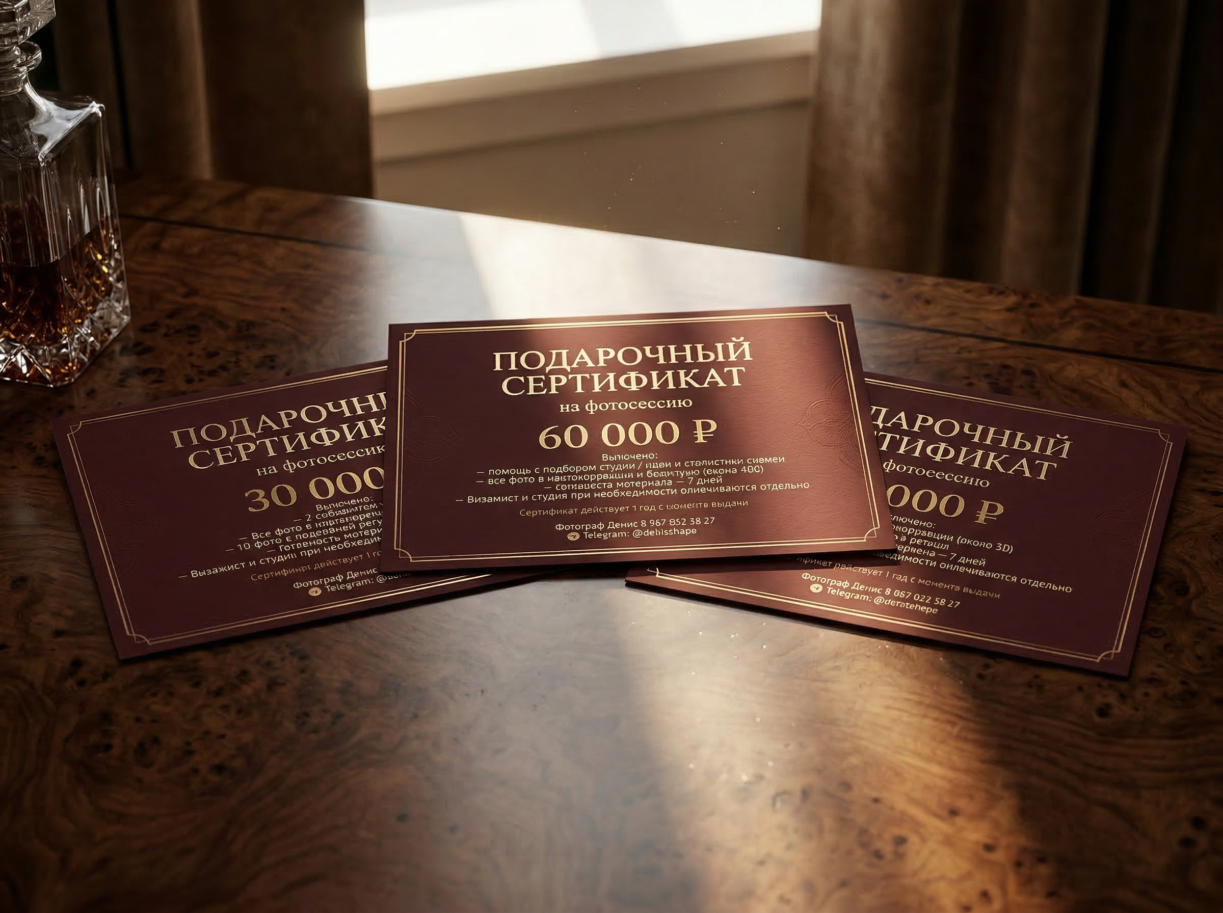 Подарочный сертификат