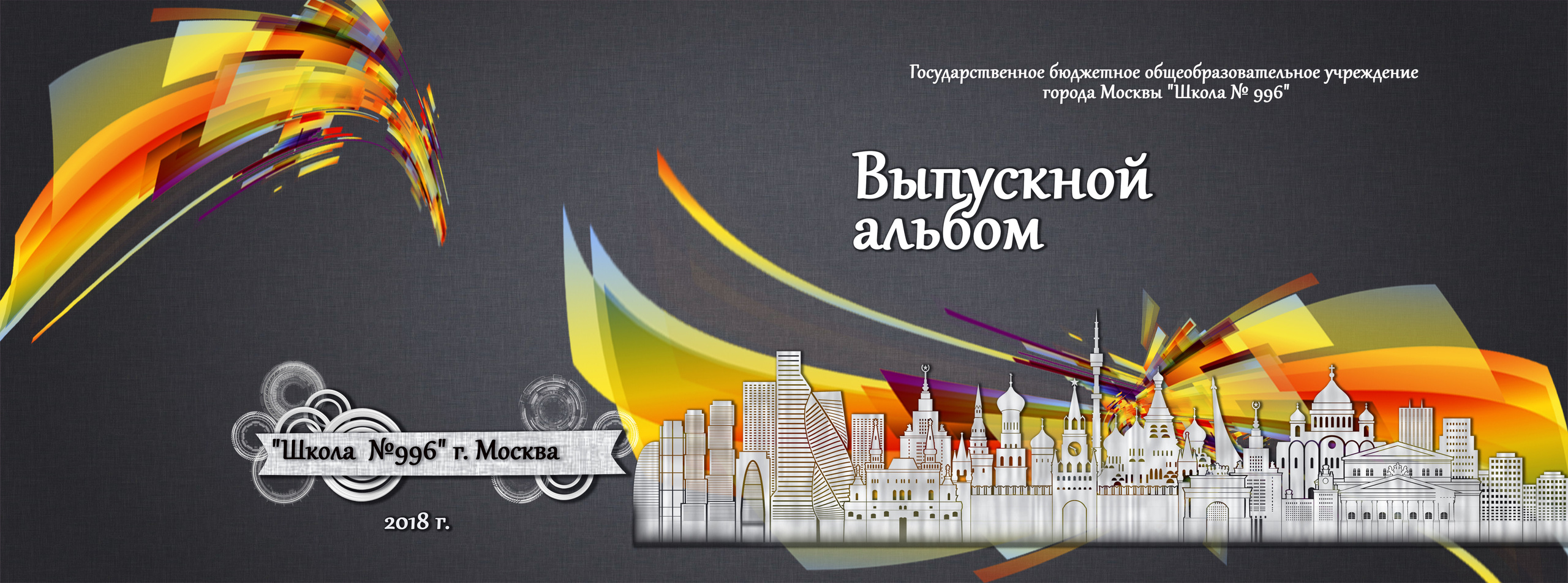 Школьные выпускные альбомы. Портретный фотограф в Москве Алексей Михайлов