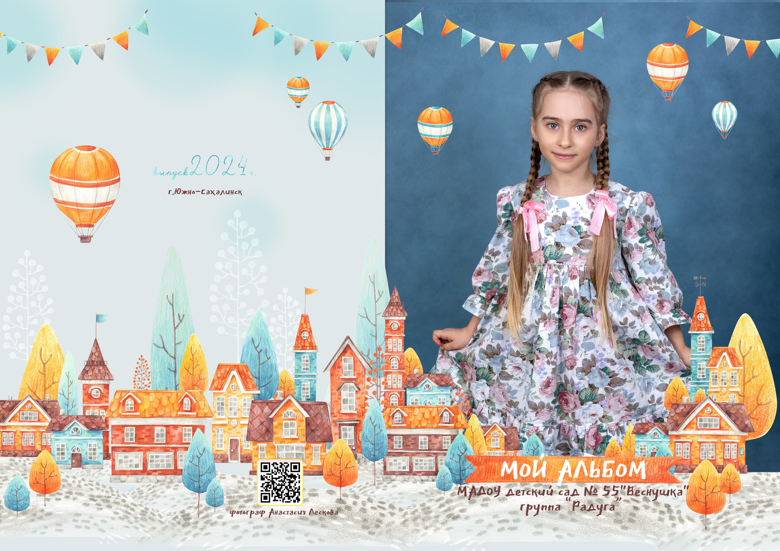 Цена детский сад. Школьный и детский фотограф в Южно-Сахалинске Анастасия Лескова