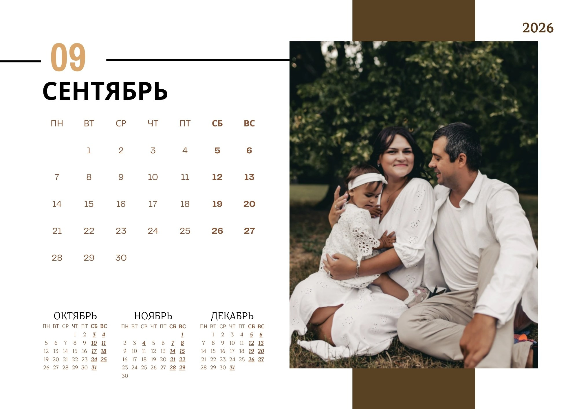 Квартальный семейный календарь 2026 — сентябрь, семья сидит на траве и обнимается