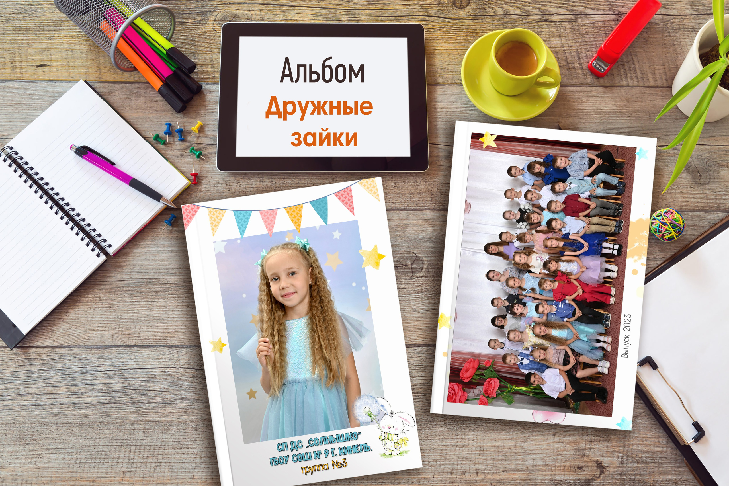 Дружные зайки. Надежда Хабарина школьный и детский фотограф в Самаре АЛЬБОМЫ от 1700р