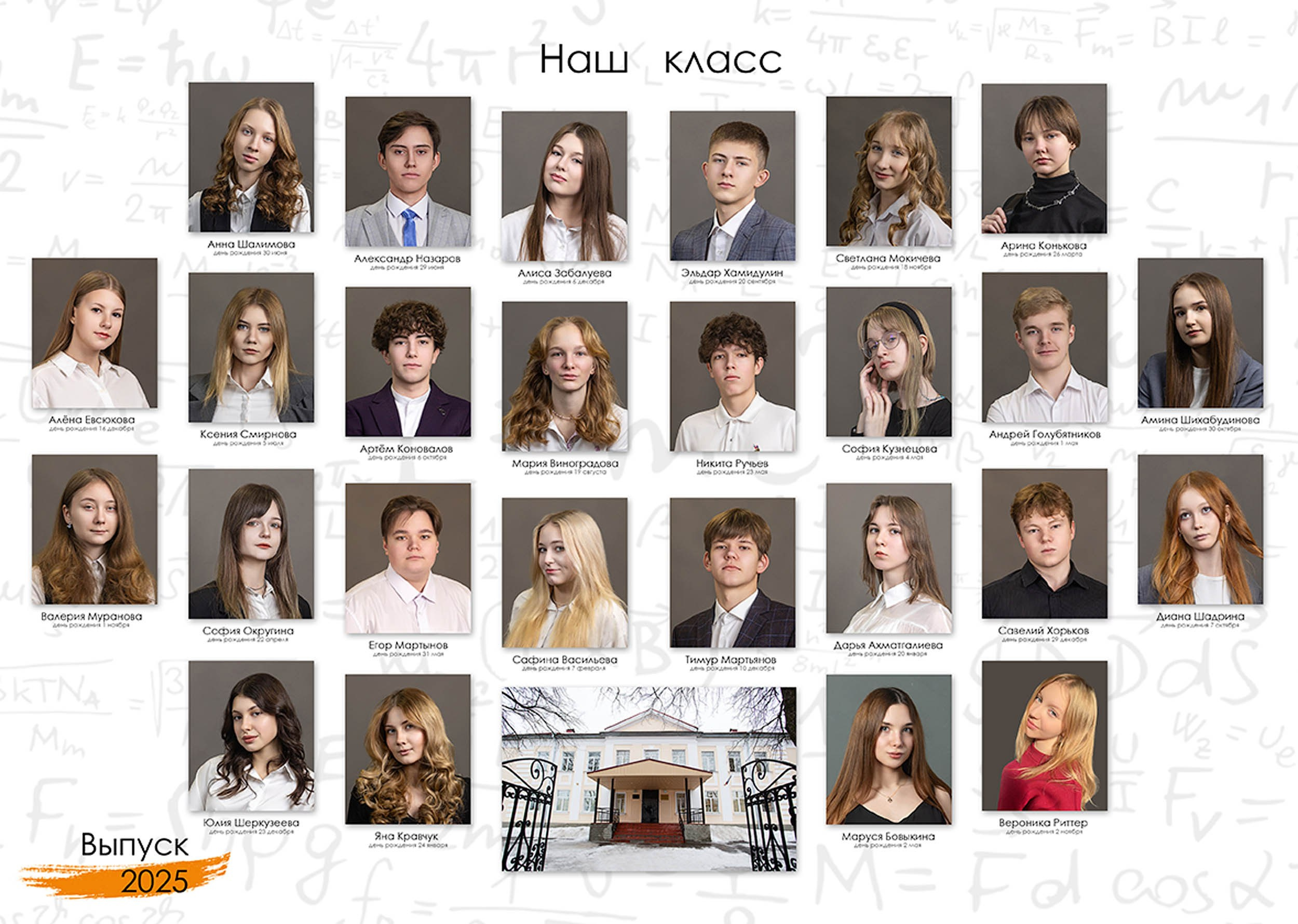 Выпуск 2025 | Гимназия 2 9-Б