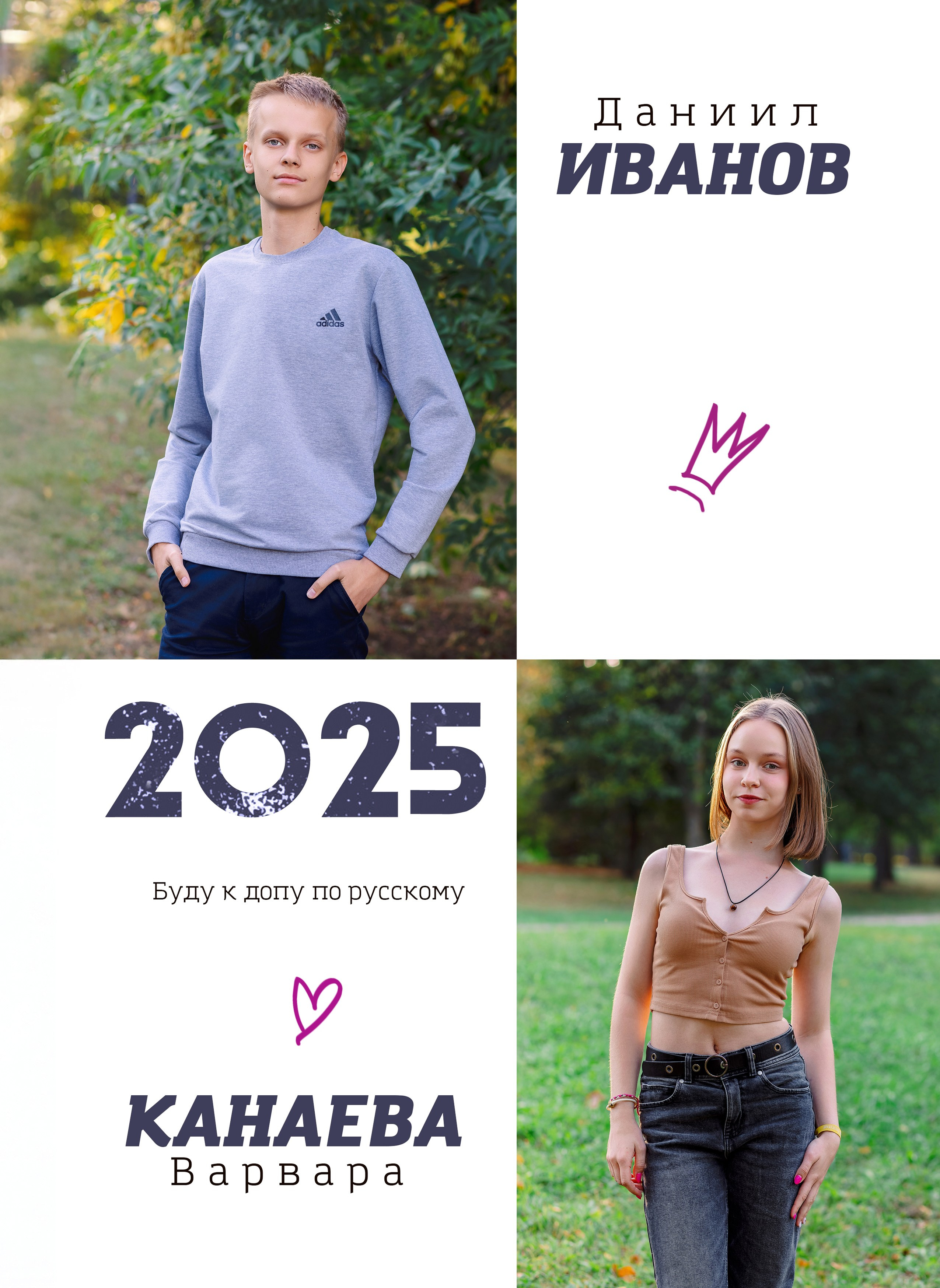 Выпускной альбом для старшей школы. Фотограф и режиссер Московко Екатерина