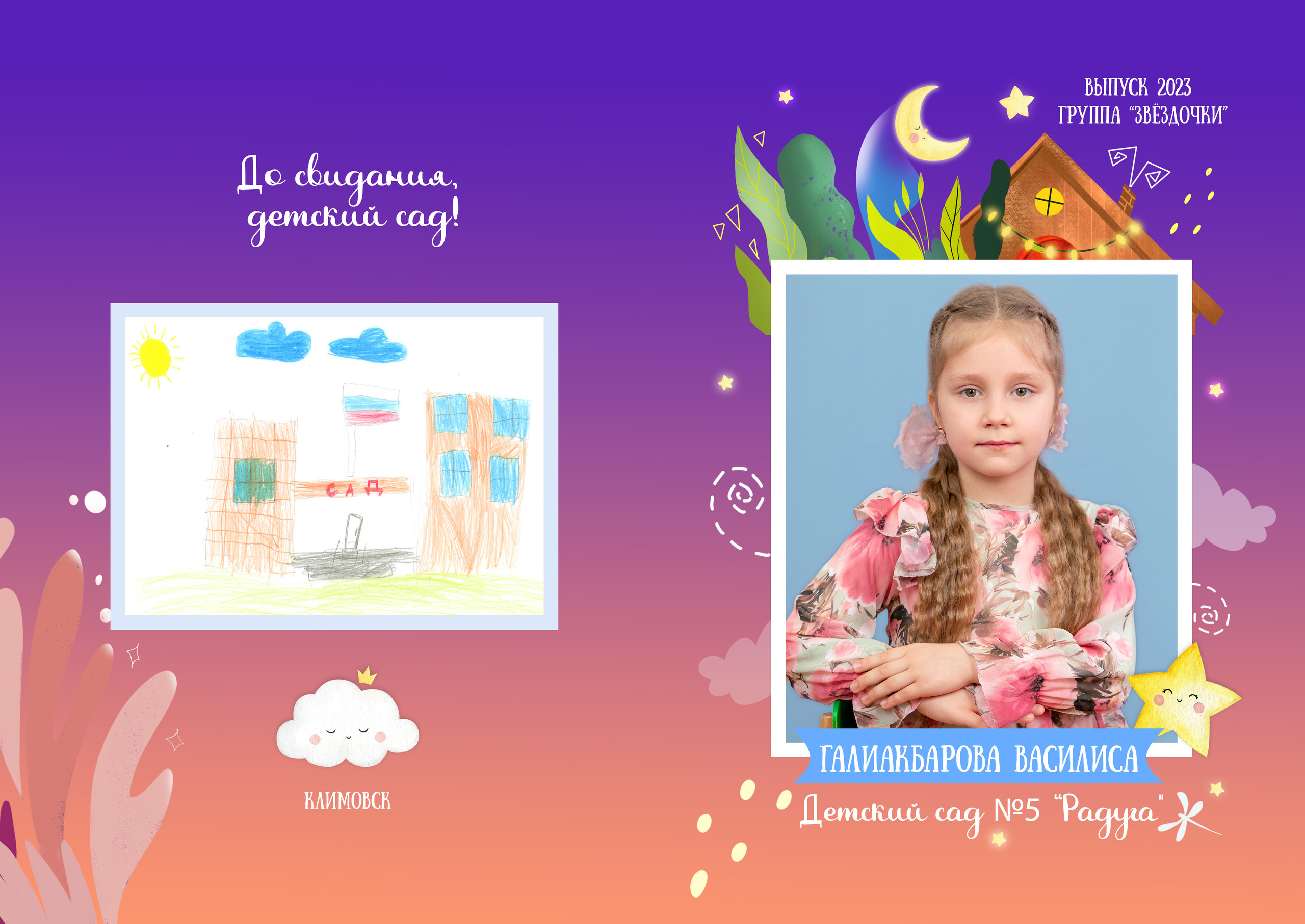 Выпускные альбомы для Детского сада. Детский и семейный фотограф. ВЫПУСКНЫЕ АЛЬБОМЫ. Москва